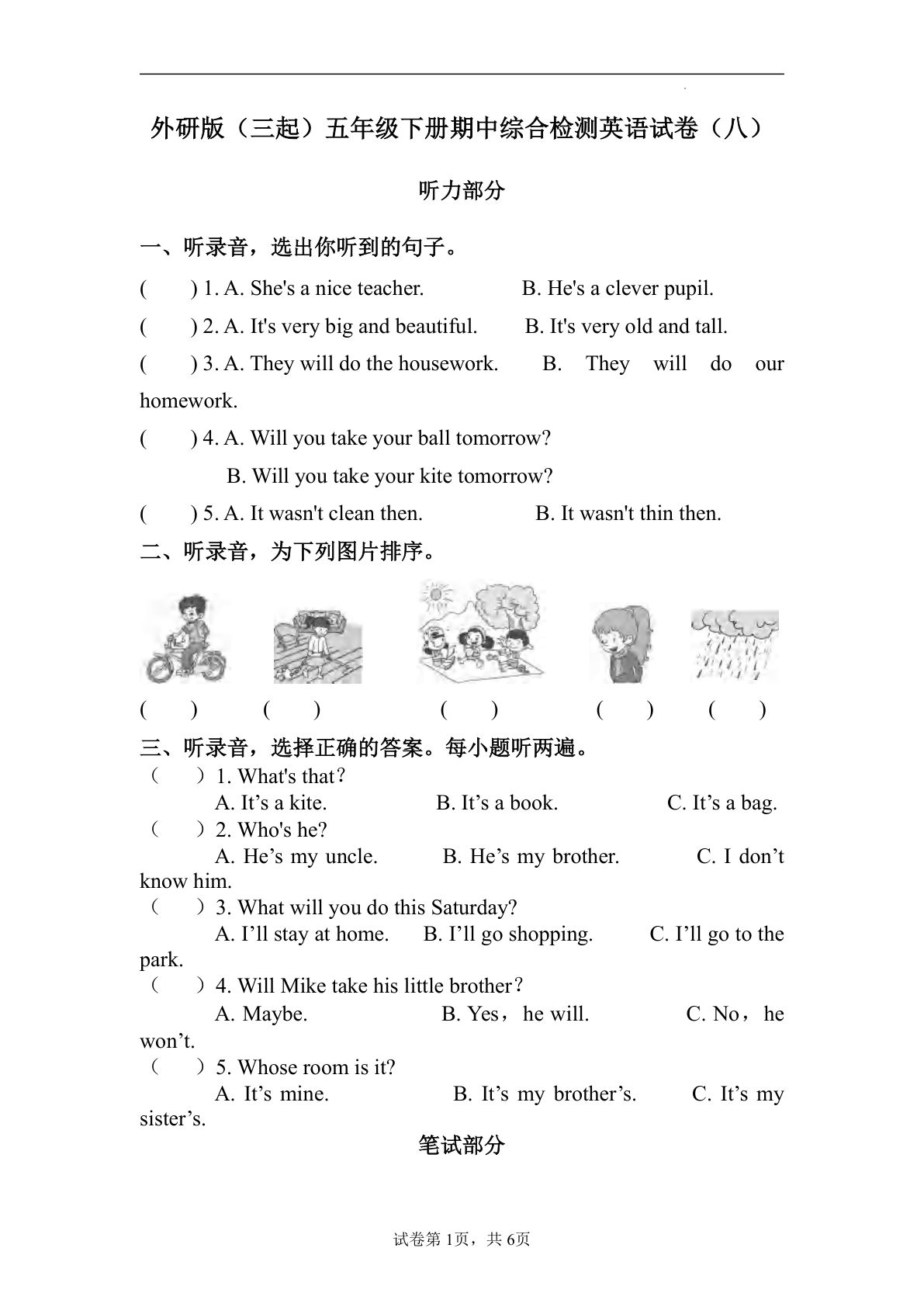 四年级下册外研版英语【期中综合检测英语试卷八（含答案）】