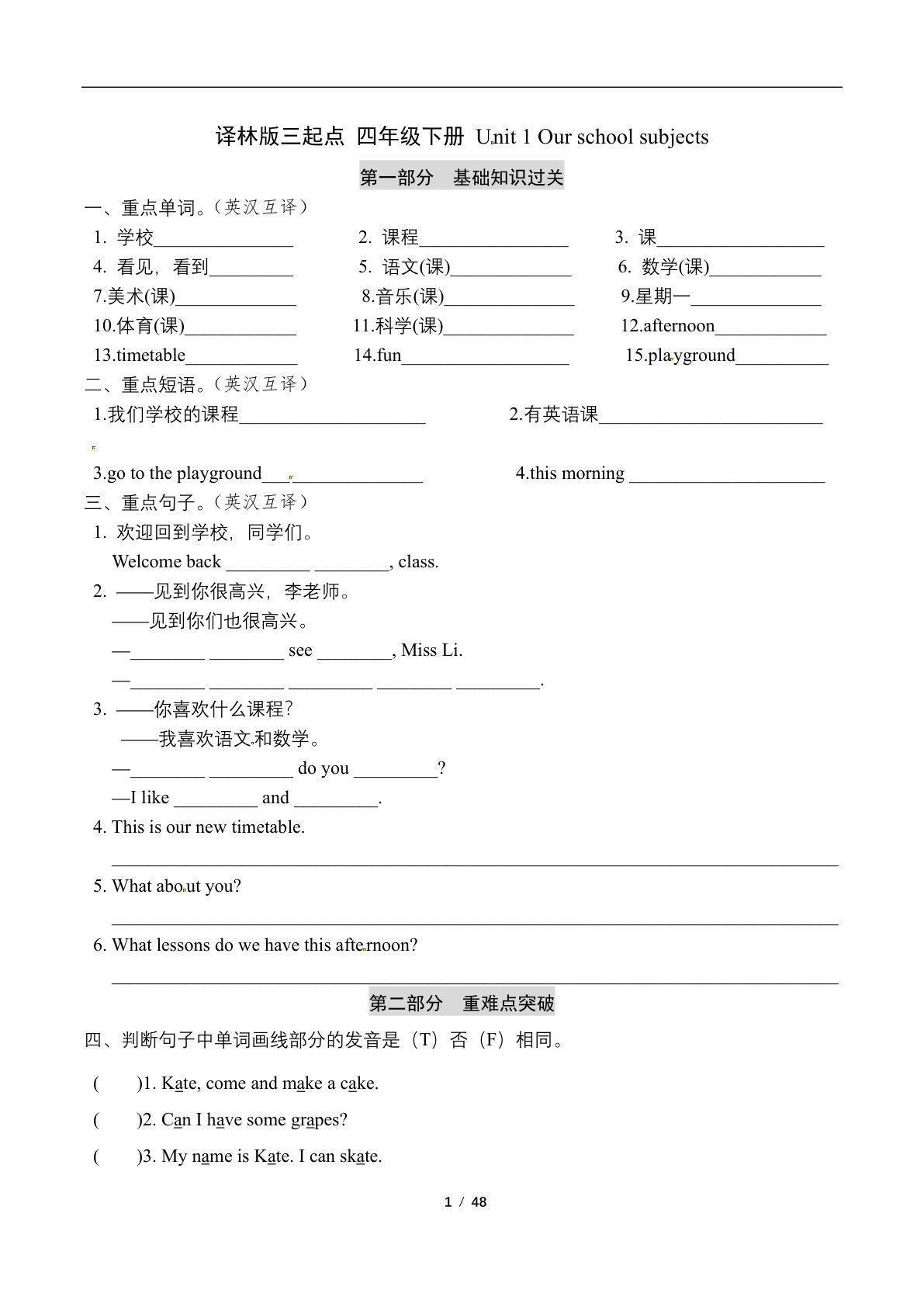 四年级下册译林版英语【1-8单元基础知识默写+重难点突破+知识拓展训练】