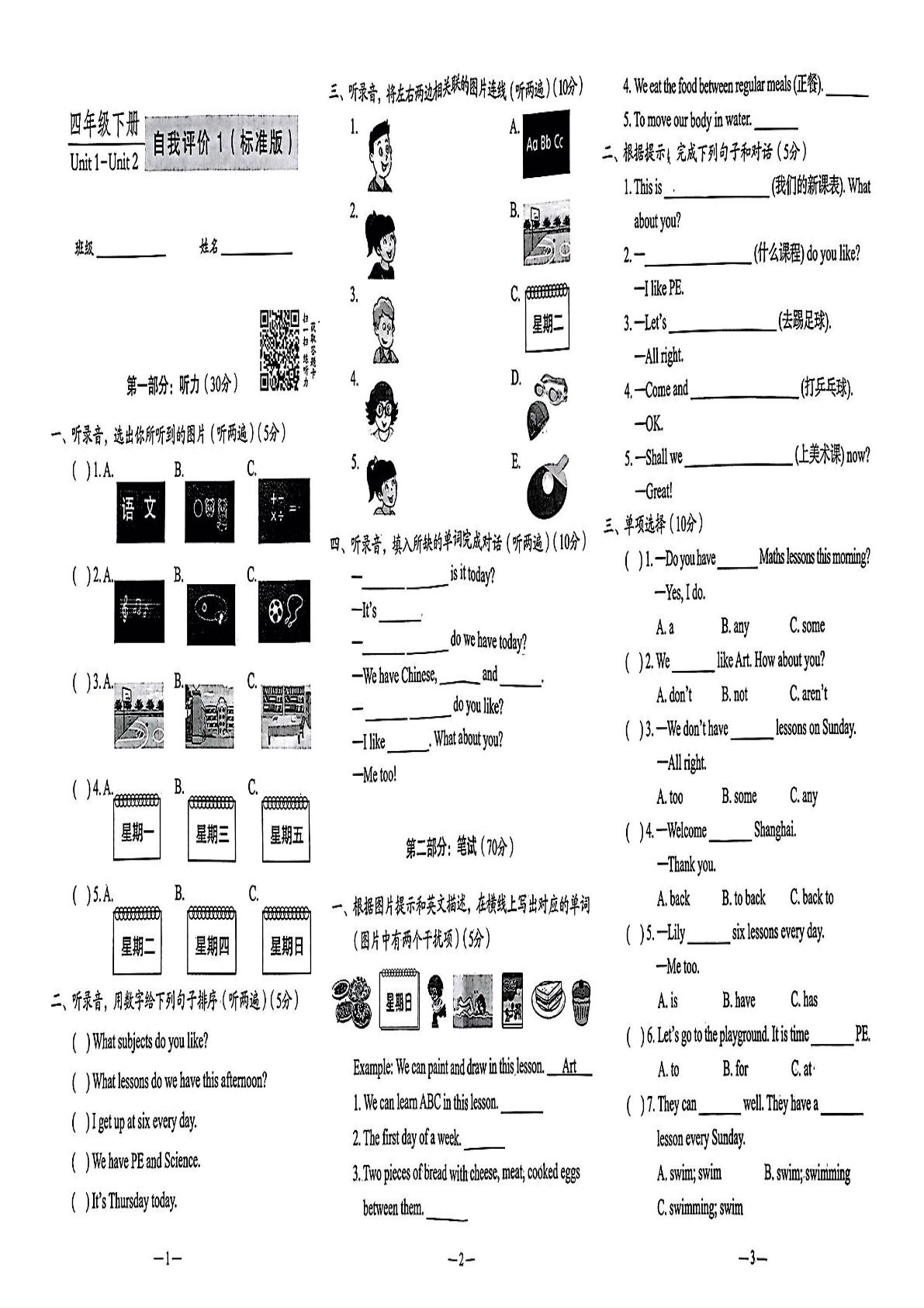 四年级下册译林版英语【25春《时代报标准版》】