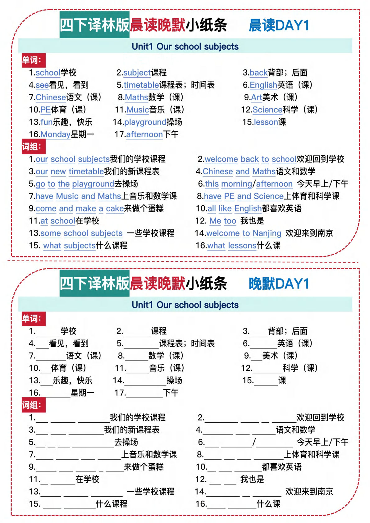四年级下册译林版英语【晨读晚默小纸条】