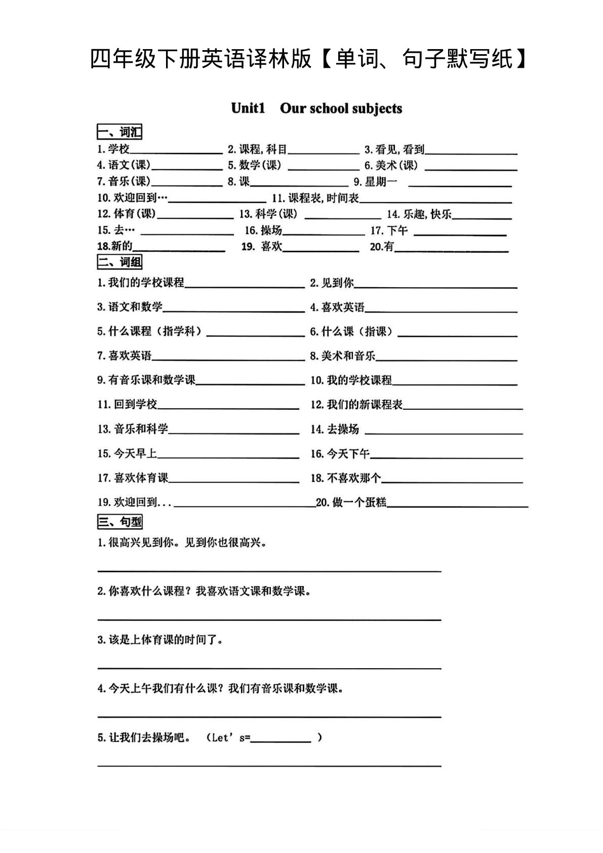 四年级下册译林版英语【单词、句子默写纸】