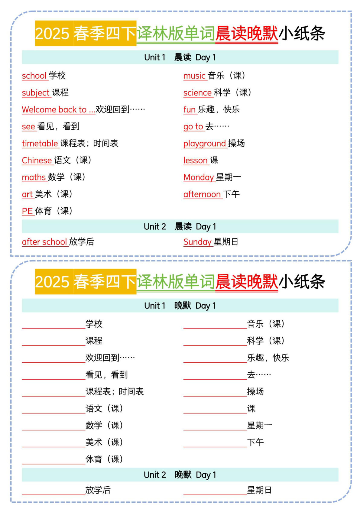 四年级下册译林版英语【单词晨读晚默】