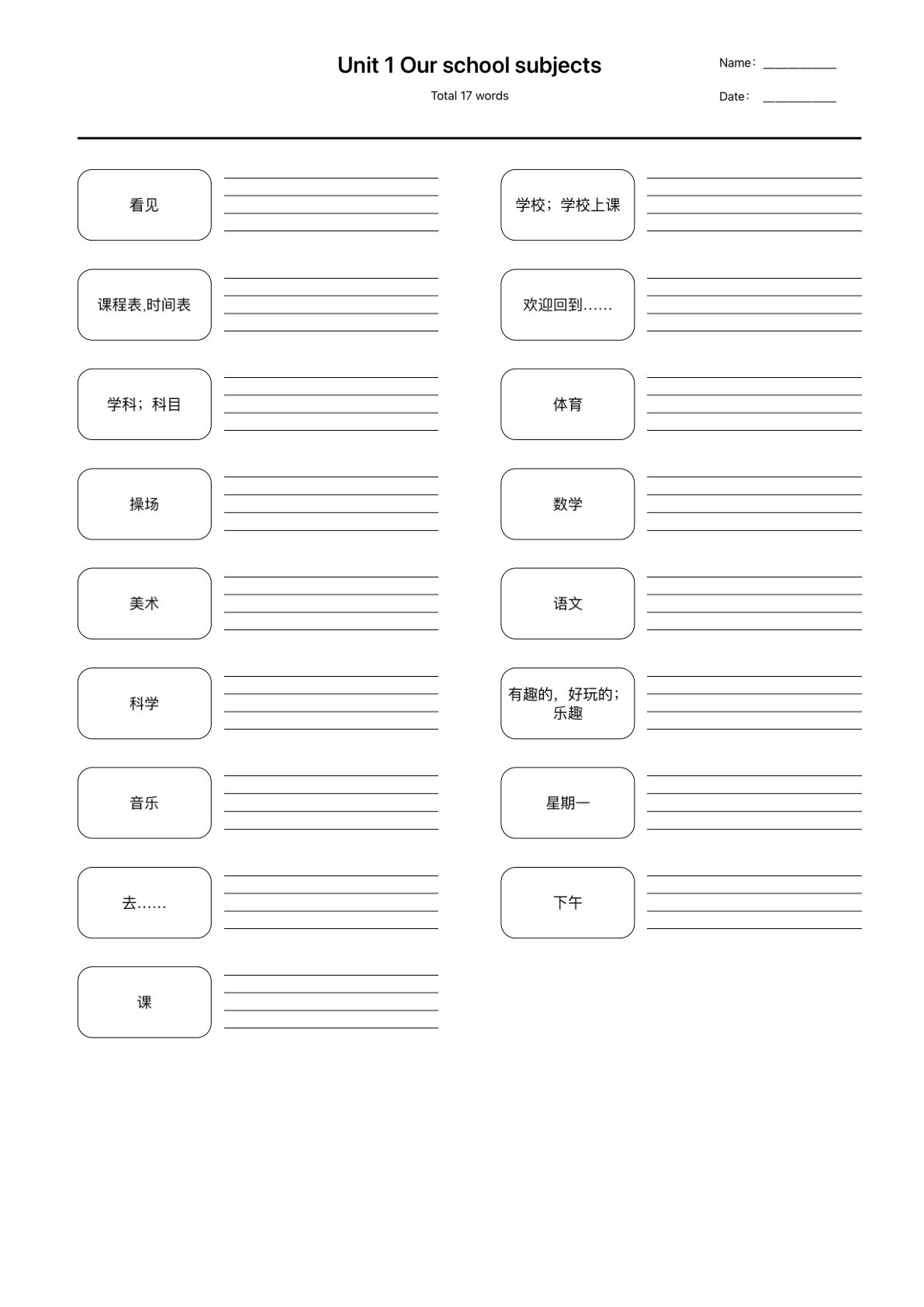 四年级下册译林版英语【单词默写】(1)