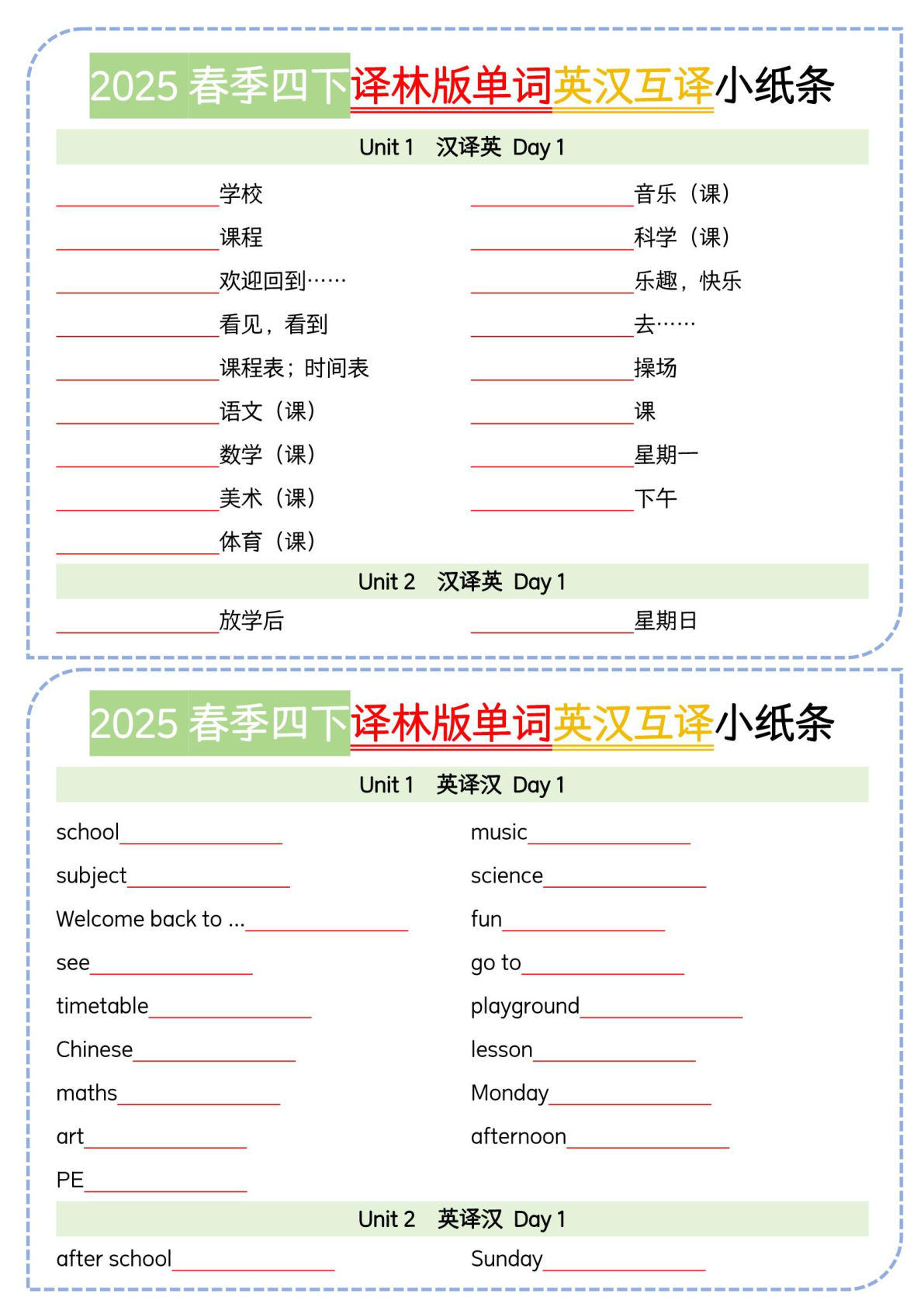 四年级下册译林版英语【单词英汉互译小纸条】