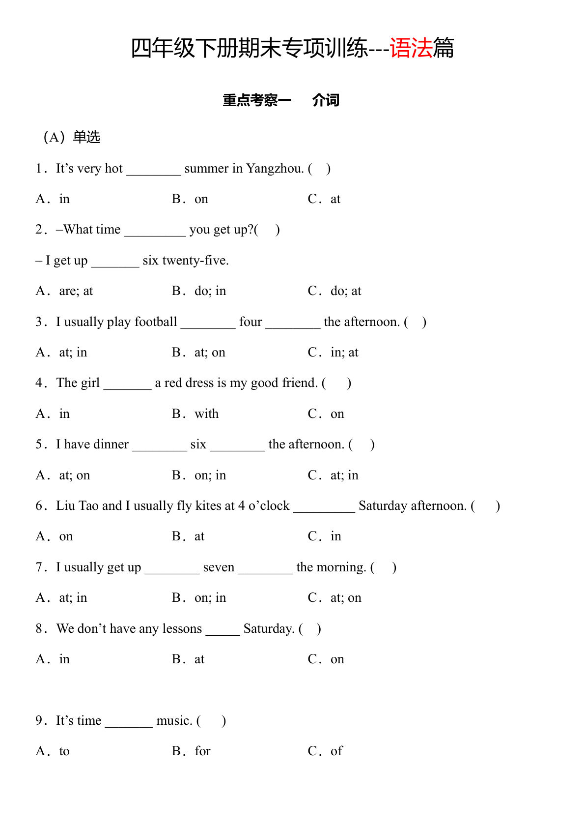 四年级下册译林版英语【期末语法专项】