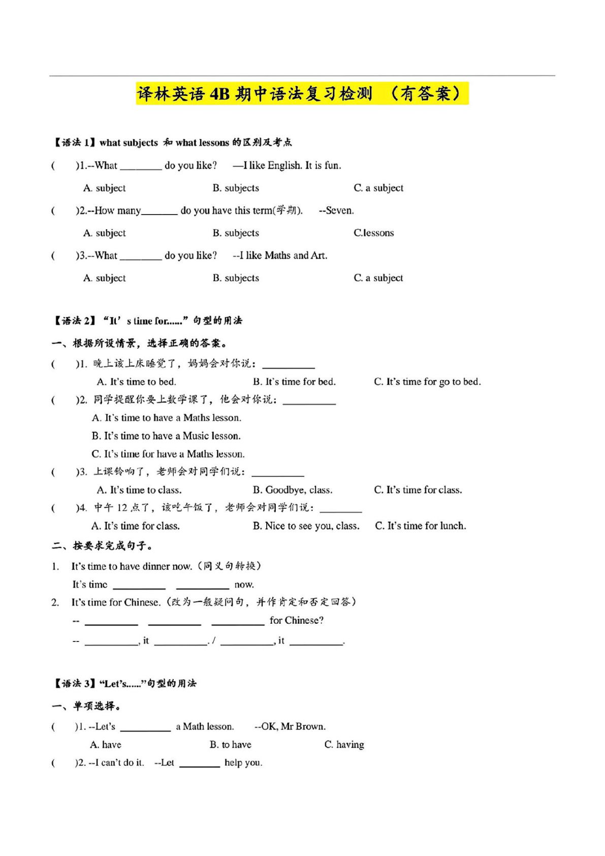 四年级下册译林版英语【期中1-4单元语法复习检测】