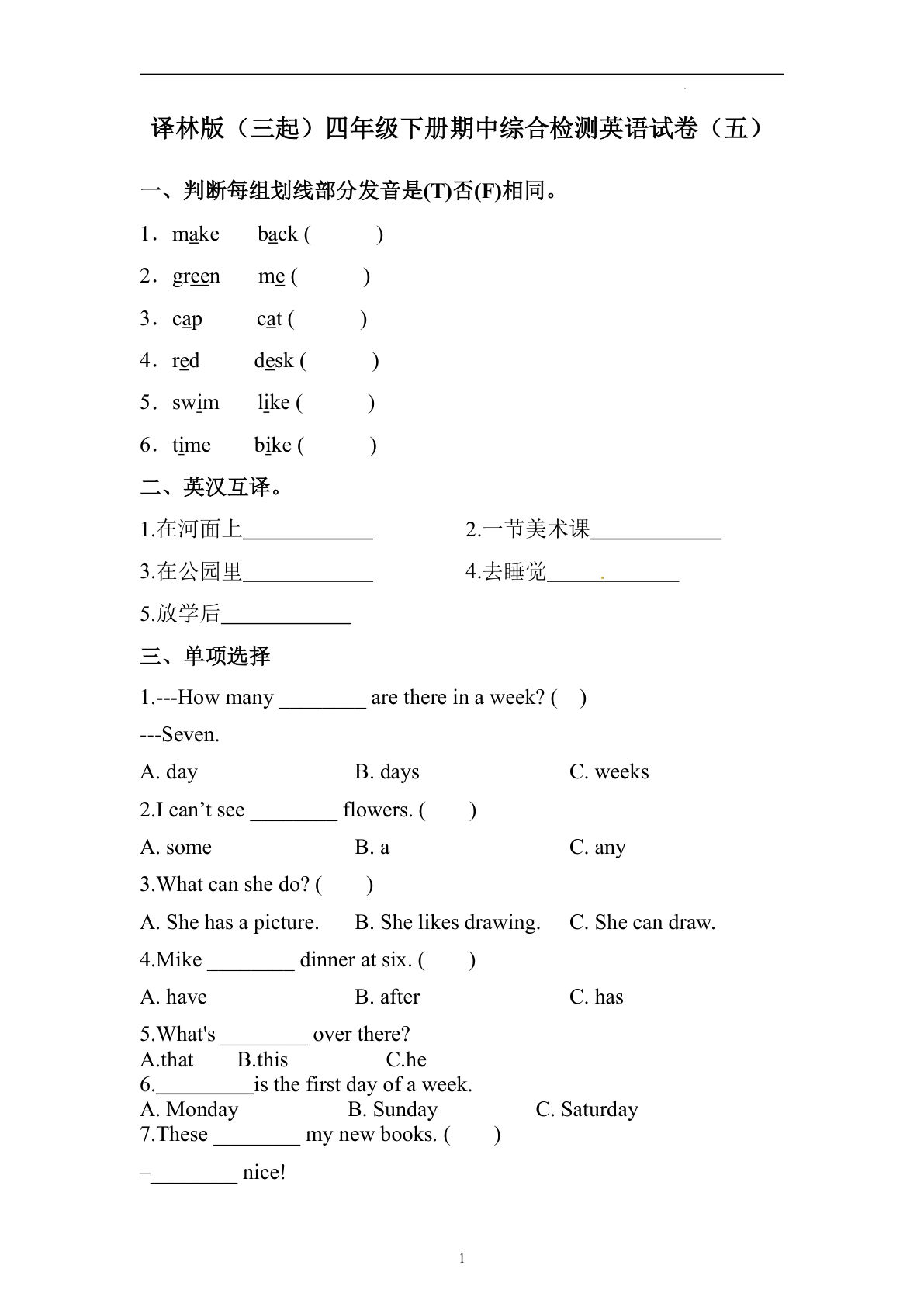 四年级下册译林版英语【期中模拟英语测试卷5（含答案）】