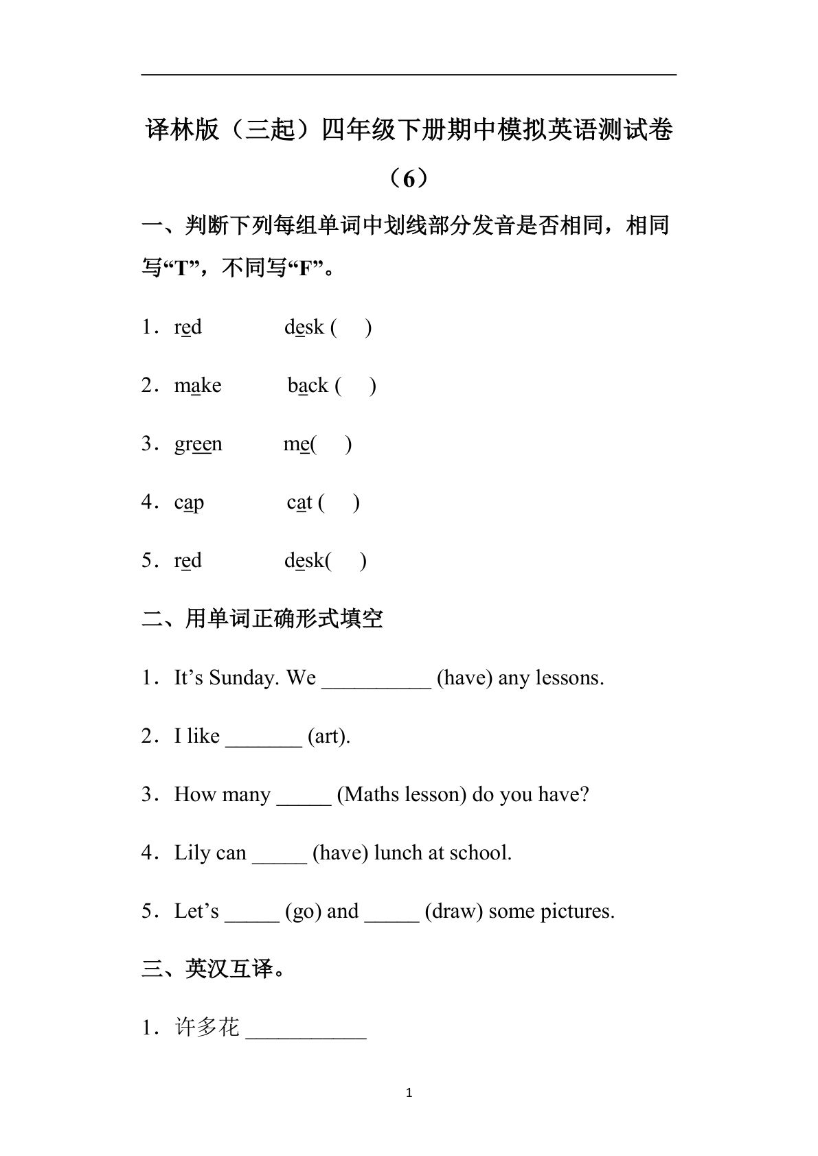 四年级下册译林版英语【期中模拟英语测试卷6（含答案）】