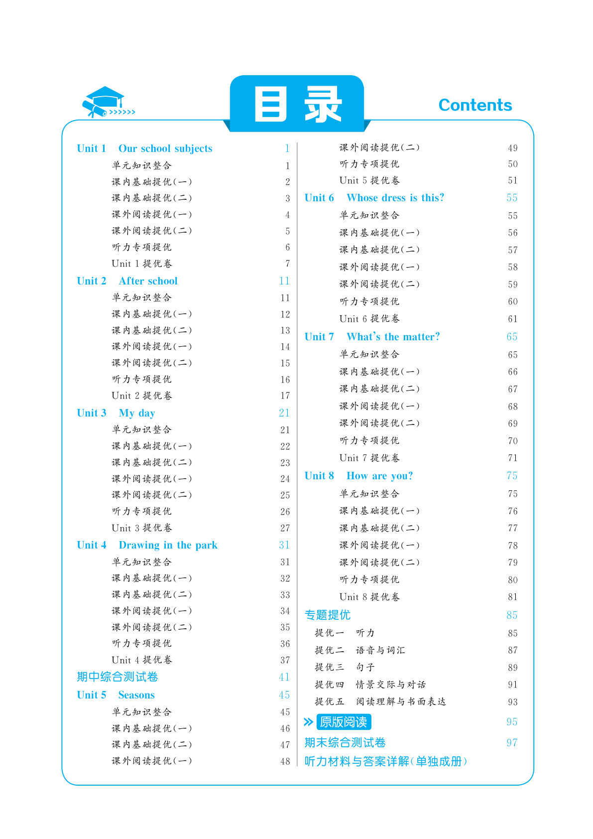 四年级下册译林版英语【学霸（全册知识汇总+课时练+课外阅读+听力+期中末+专项）】