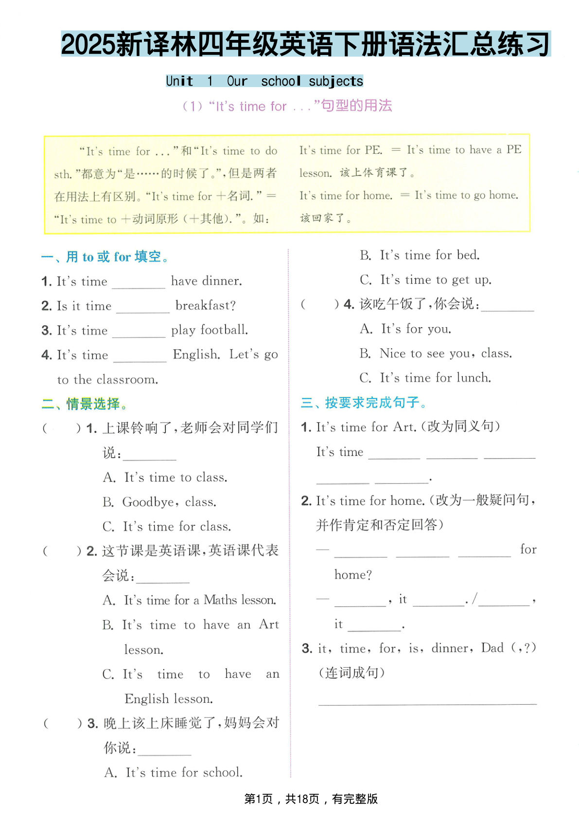 四年级下册译林版英语【语法汇总练习】