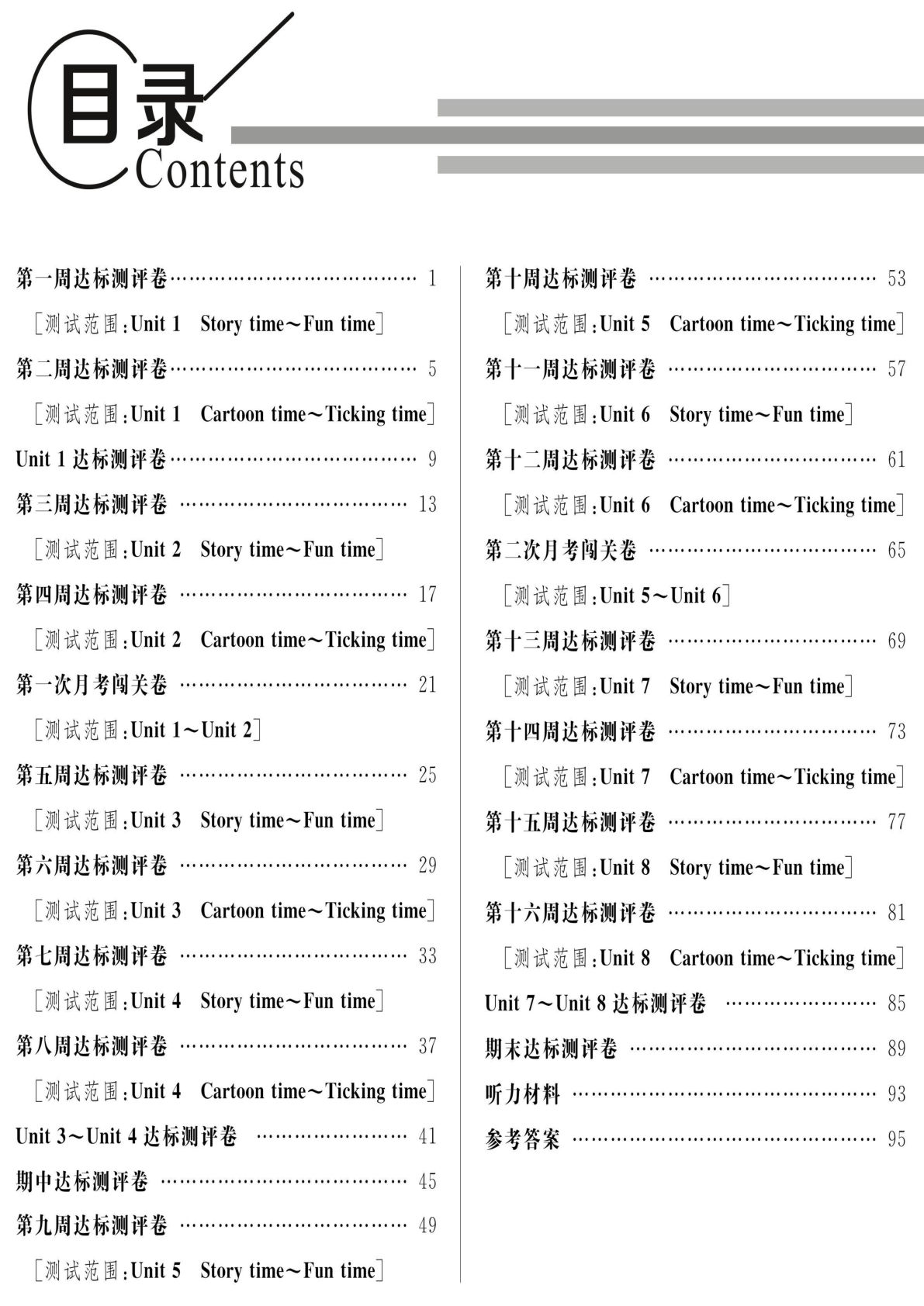 四年级下册译林版英语【状元大考卷】