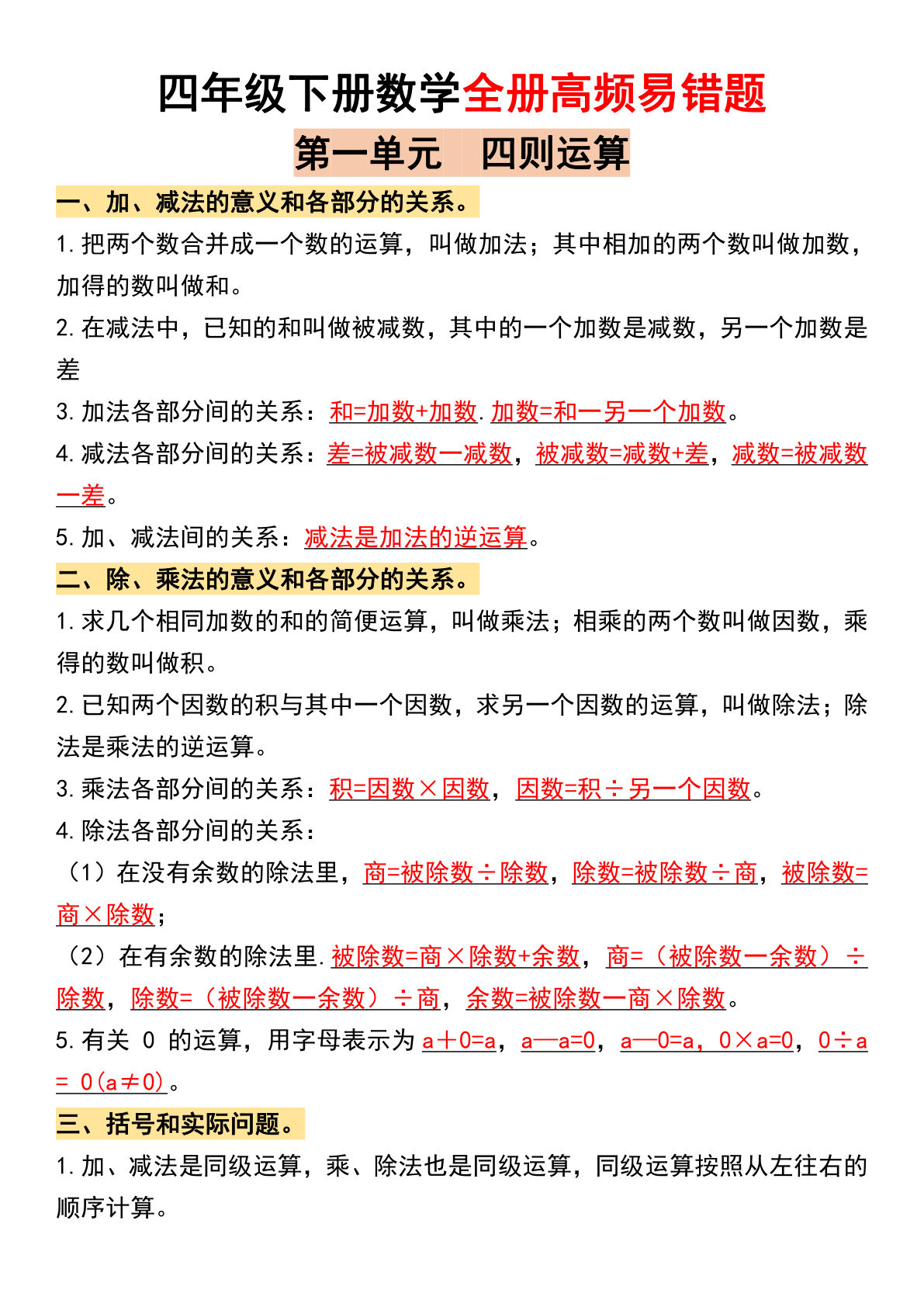 四年级下册人教版数学【期末全册高频易错题-空白】