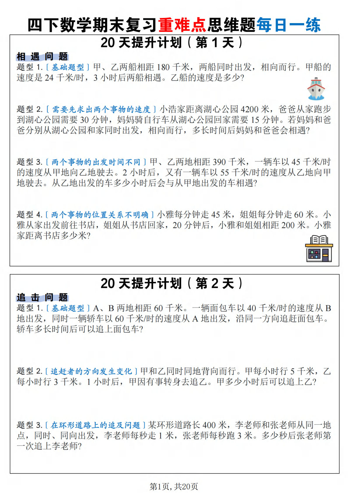 四年级下册数学【期末复习重难点思维题每日一练】