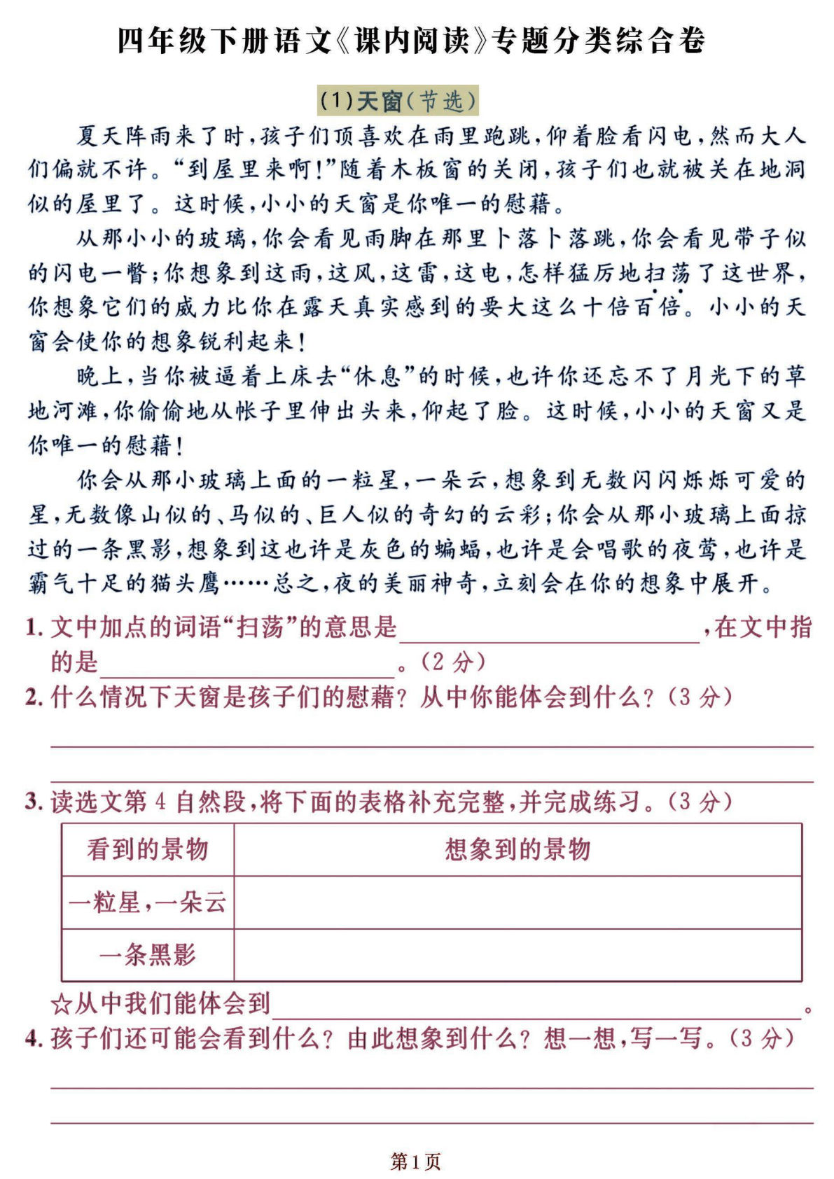 【《课内阅读》常考核心选文练习卷，期末压轴提分用】四年级下册语文