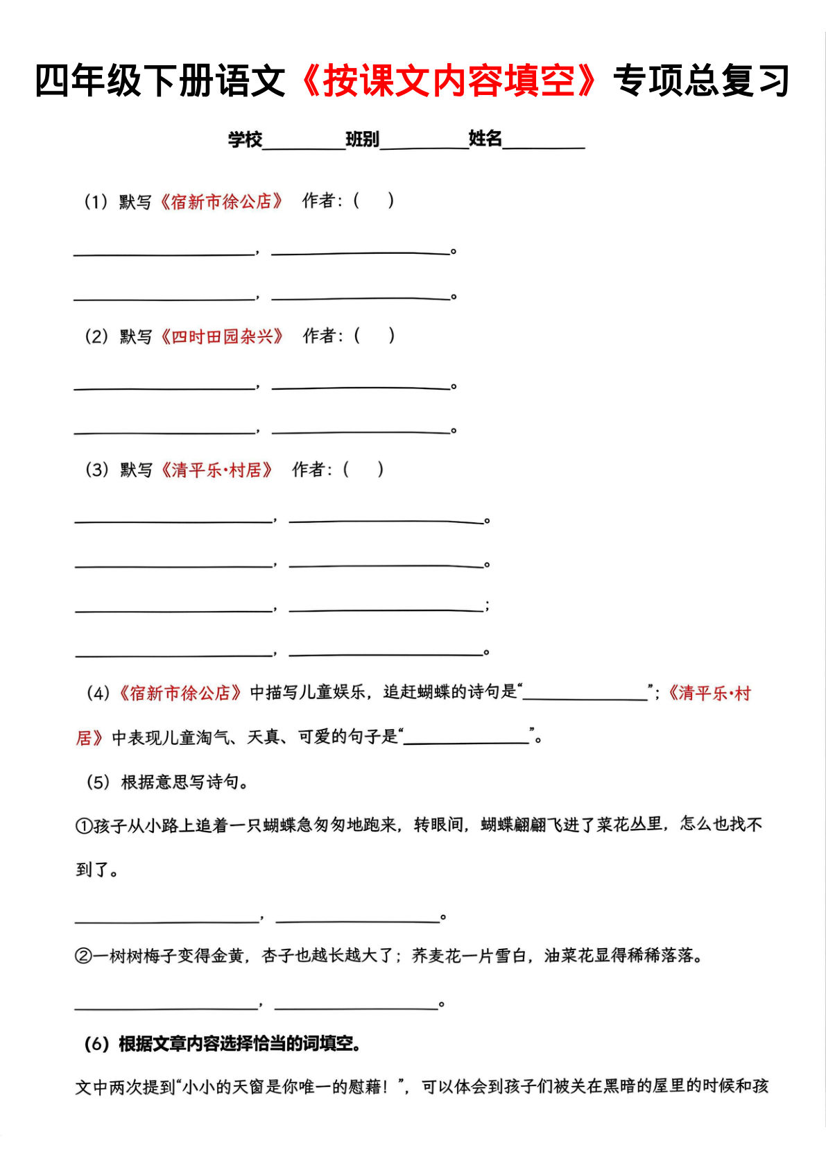 【期末专题复习《按课文内容填空》】四年级下册语文