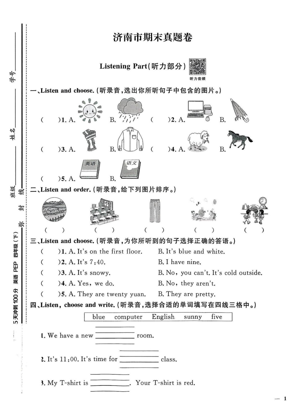 四年级下册人教PEP版英语【期末真题测试卷（14套）】