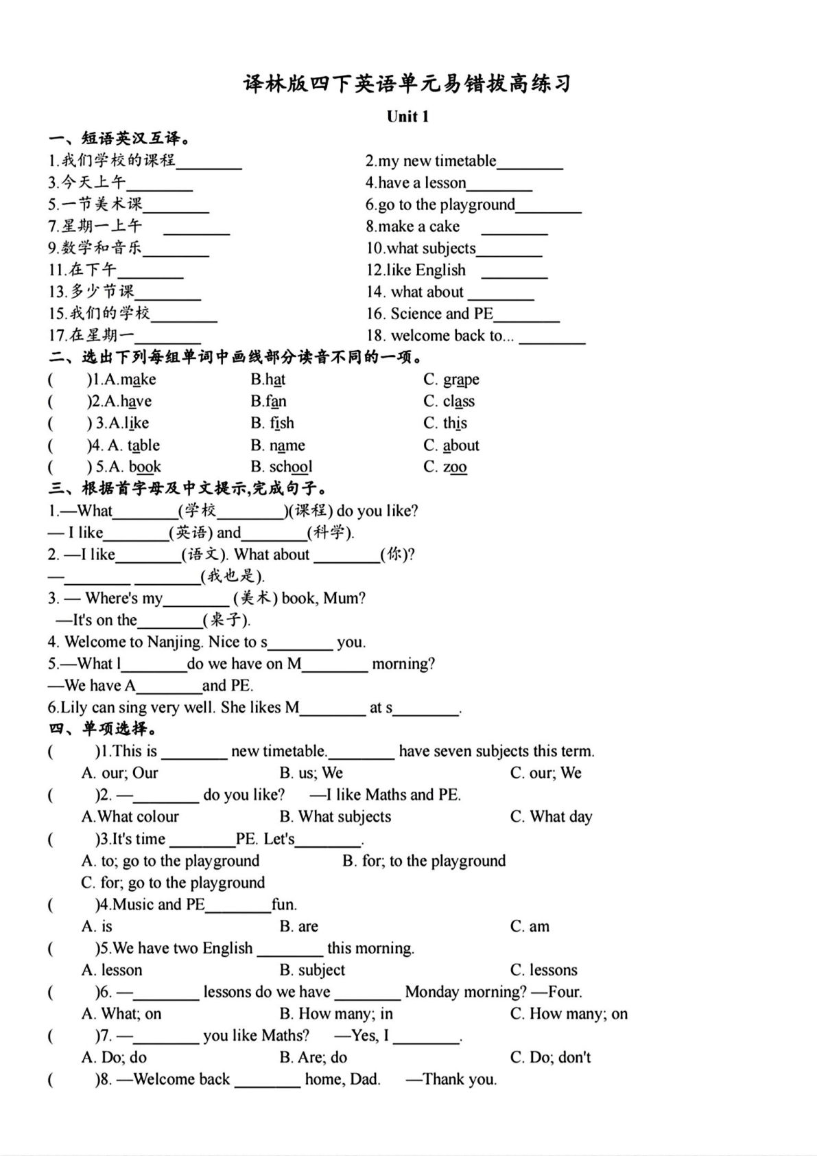 四年级下册译林版英语【单元拔高易错题】