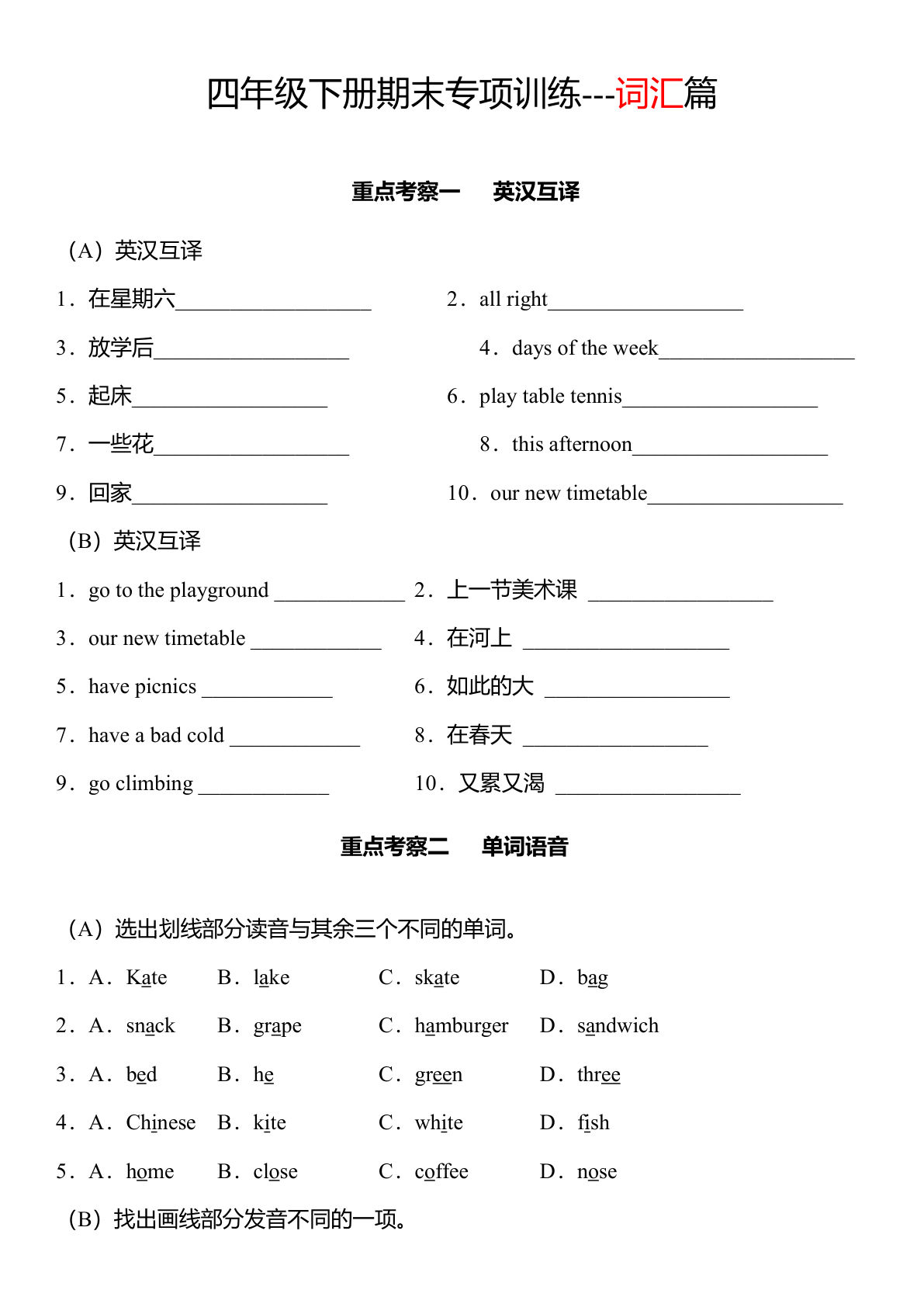 四年级下册译林版英语【期末专项：词汇】