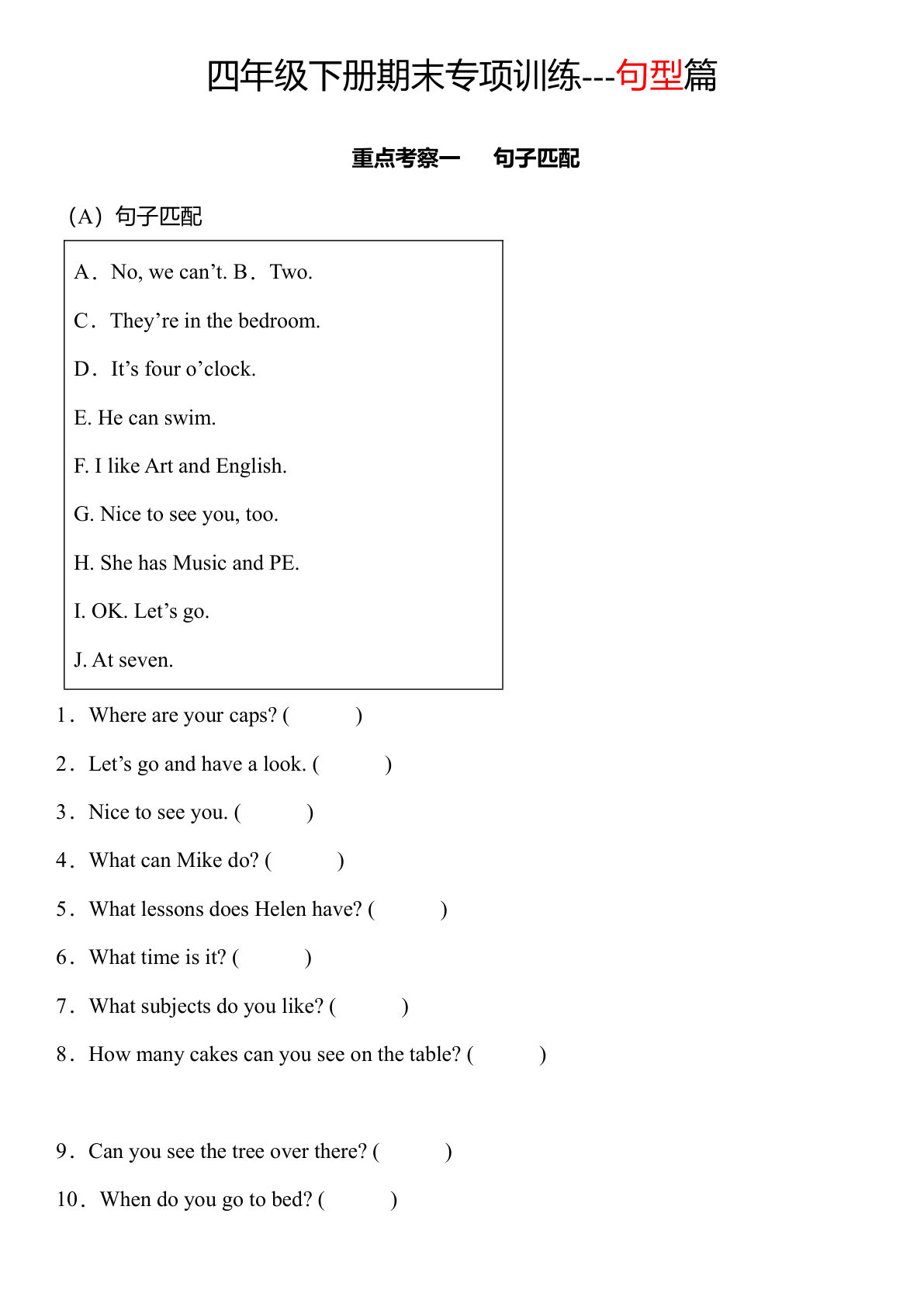 四年级下册译林版英语【期末专项：句型专项】