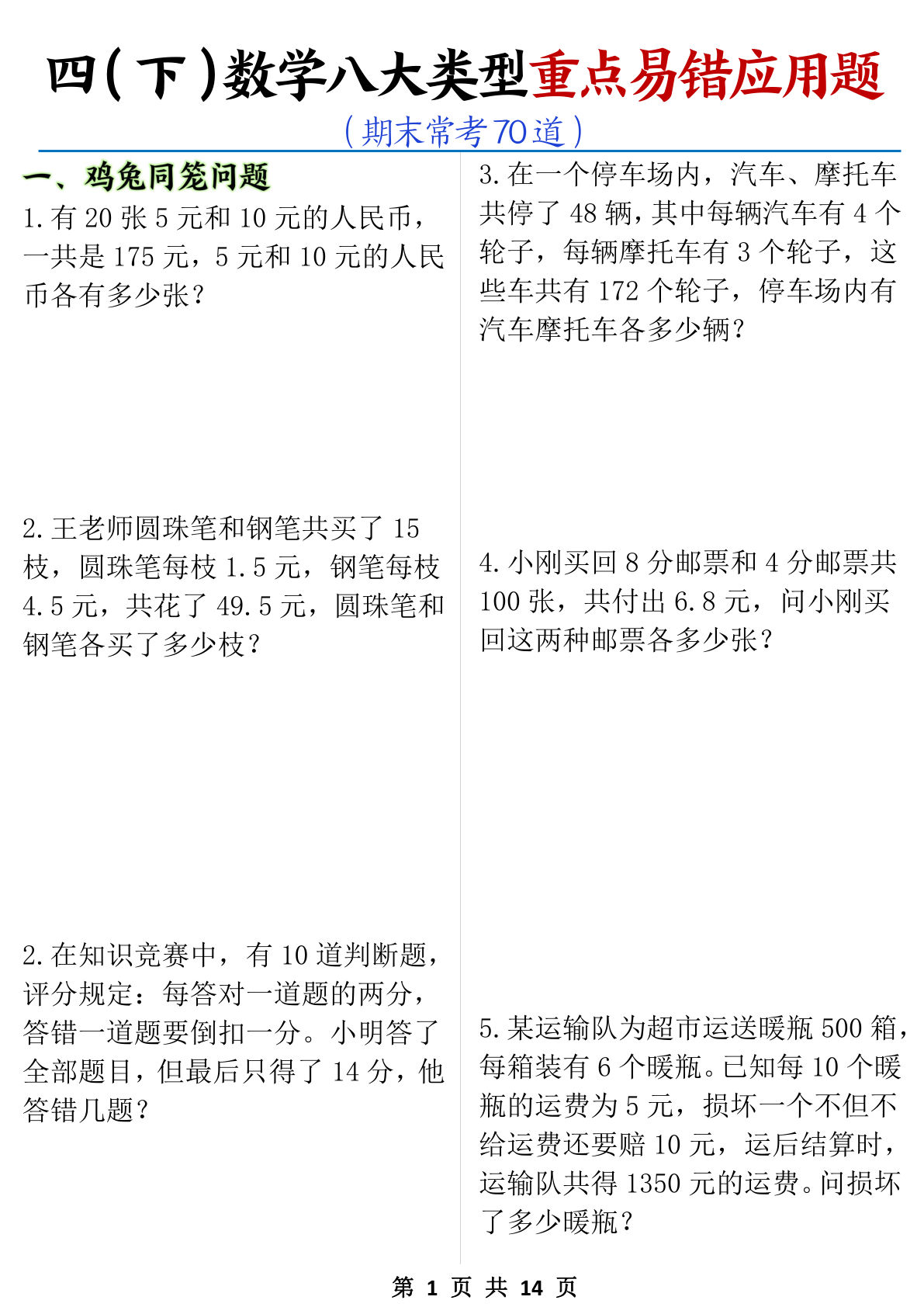 四年级下册数学【八大类型应用题期末常考70道】