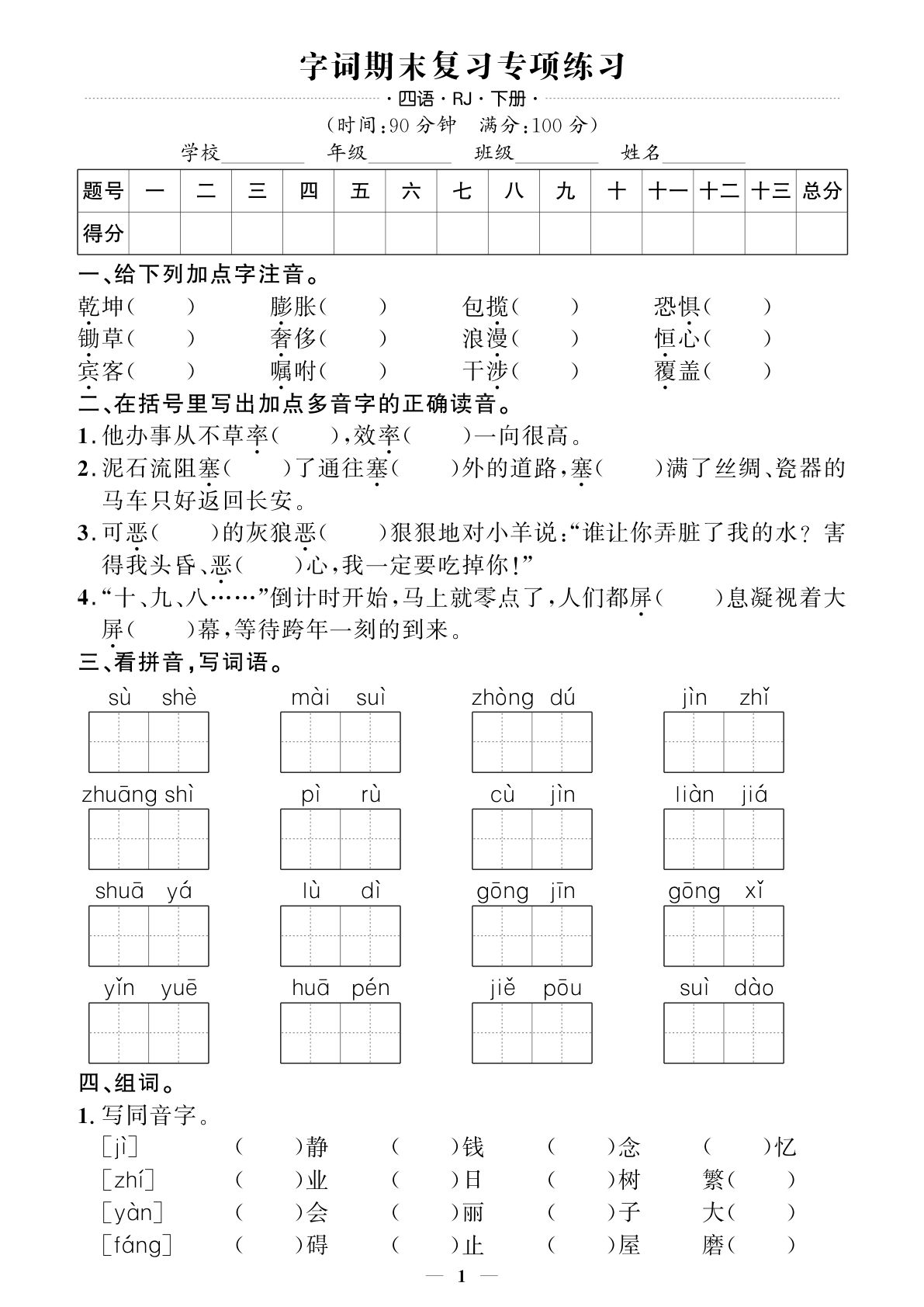 【期末押题卷】四年级下册语文
