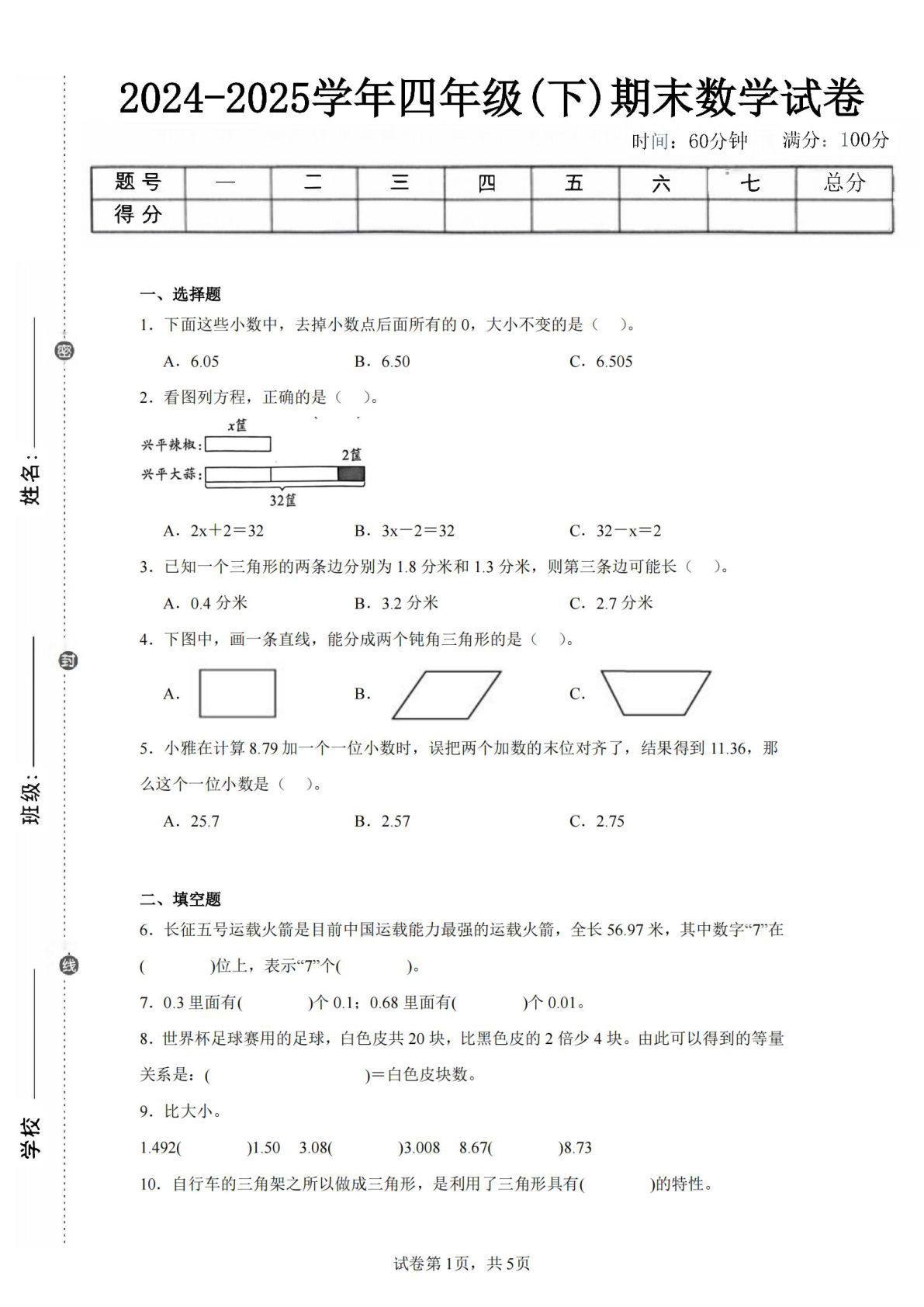 24-25四年级下册数学（北师版）期末试卷3