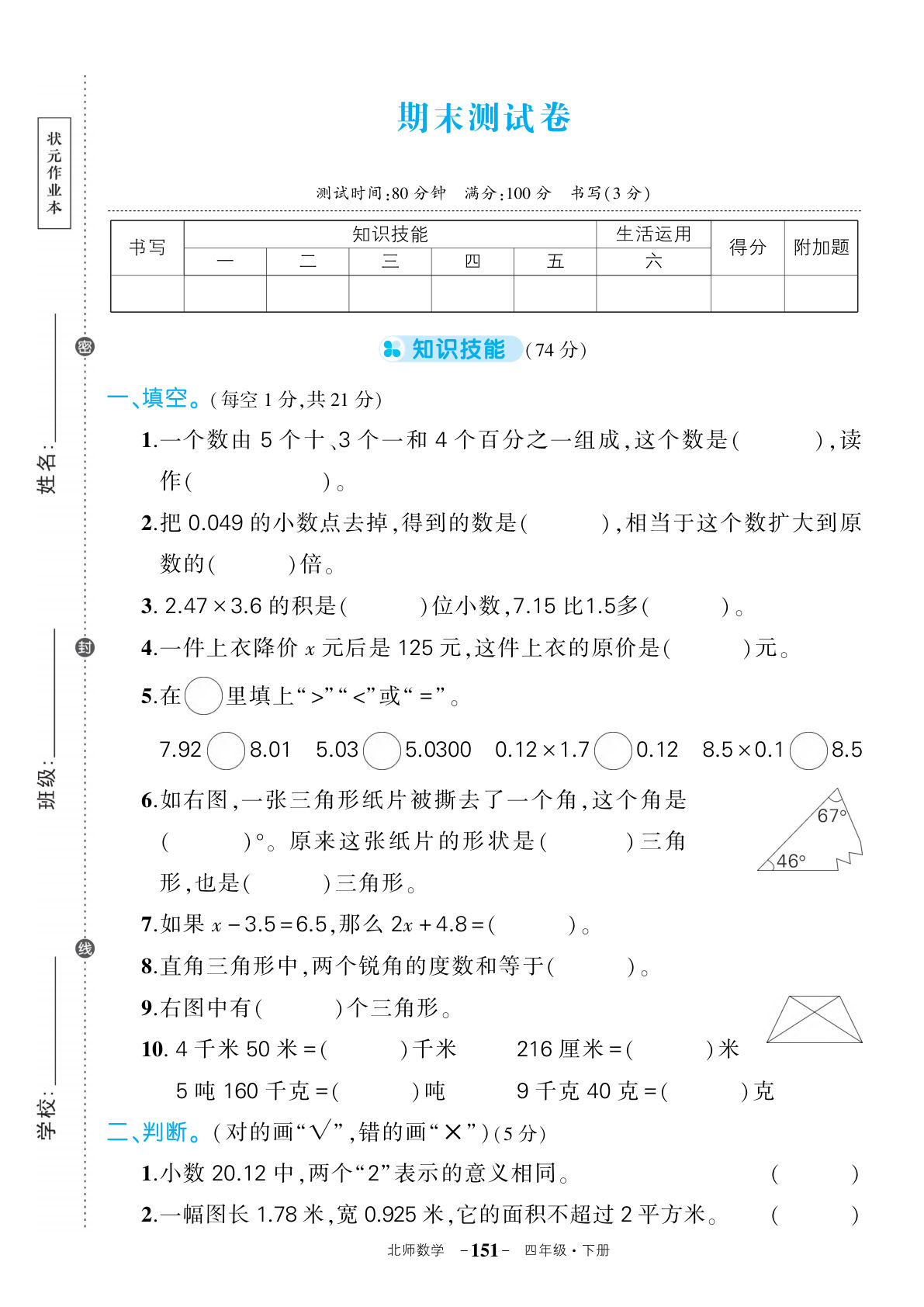 北师四年级下册数学期末