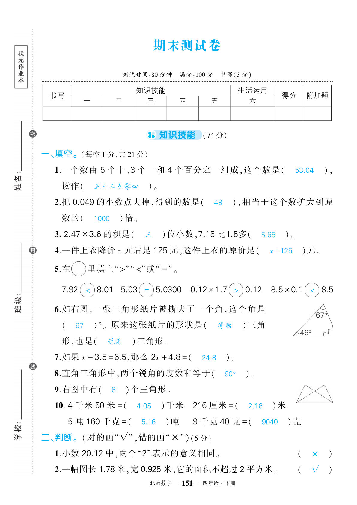 北师四年级下册数学期末答案
