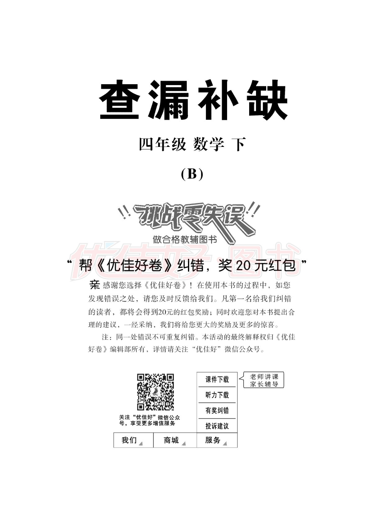 四年级下册北师版数学复习查漏补缺