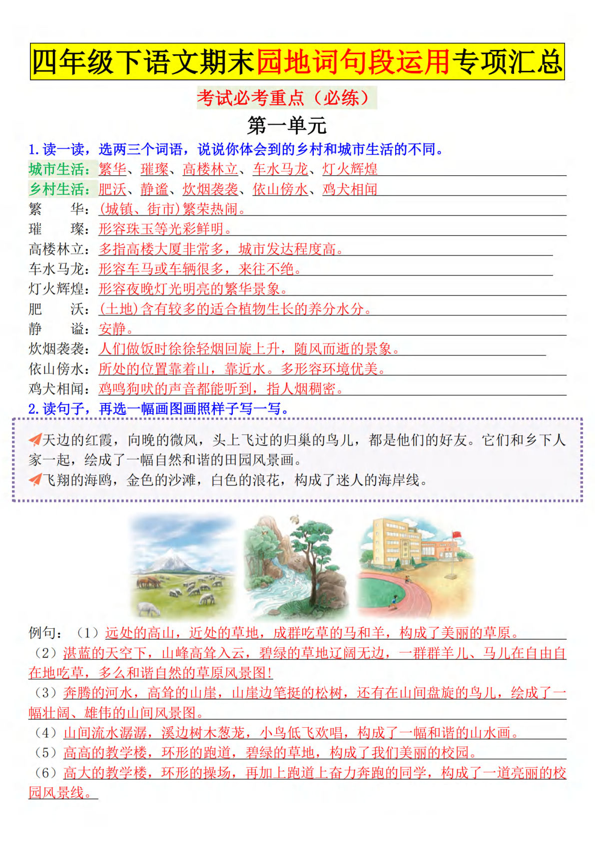 【期末园地词句段运用专项汇总】四年级下册语文