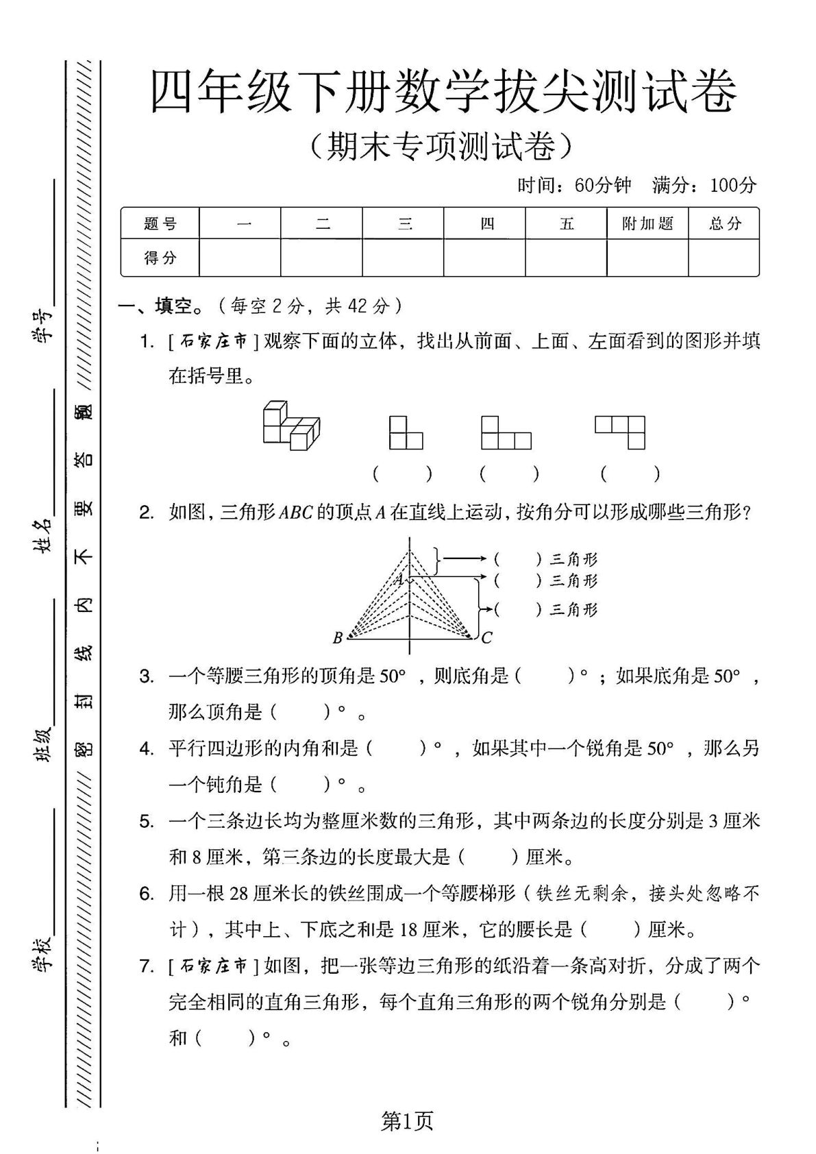 四年级下册数学期末专项拔尖测试卷《冀教版》