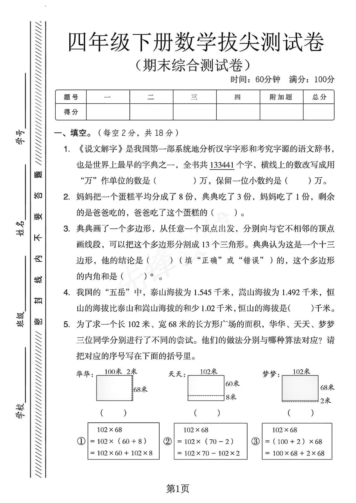 四年级下册数学期末综合拔尖测试卷.1《冀教版》