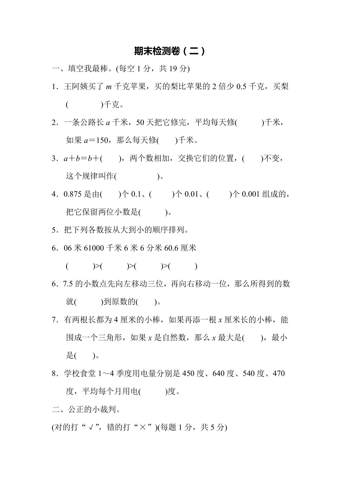 四年级下册青岛版数学63版期末测试卷.2