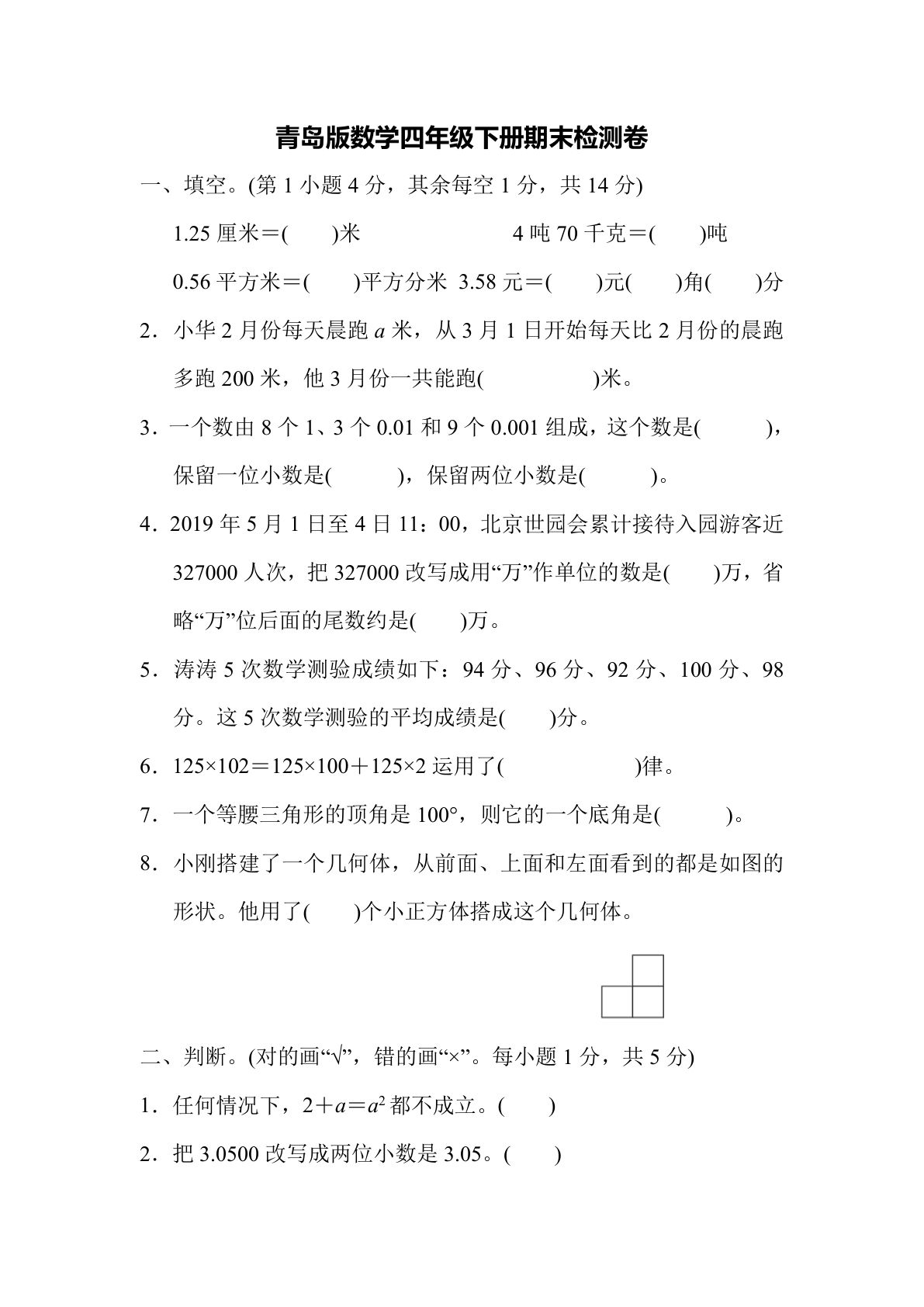 四年级下册青岛版数学63版期末测试卷.3