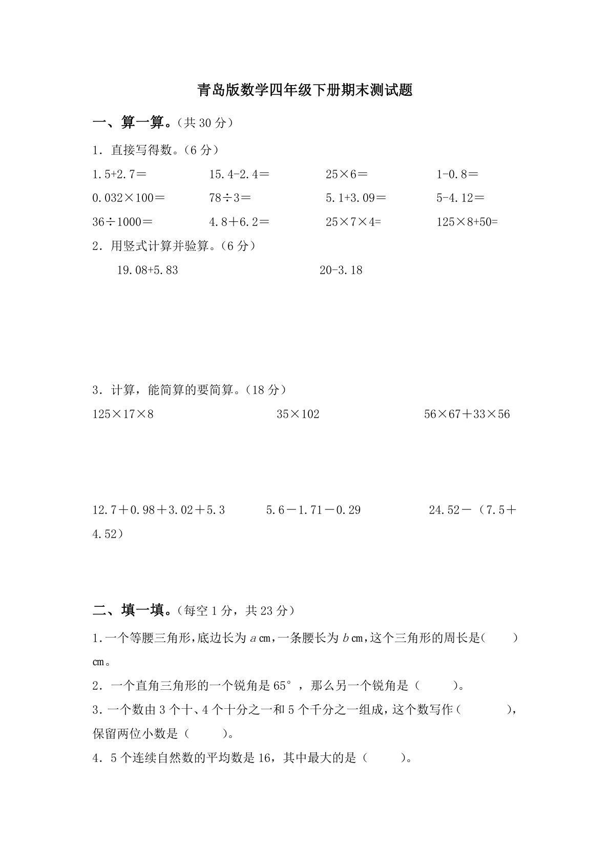 四年级下册青岛版数学63版期末测试卷.7