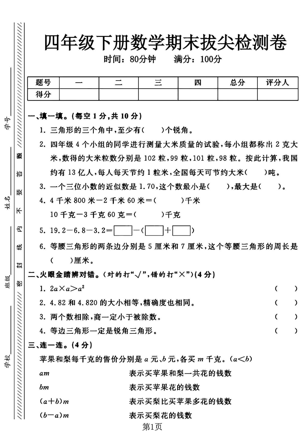 四年级下册数学期末测试卷.1《青岛63版》