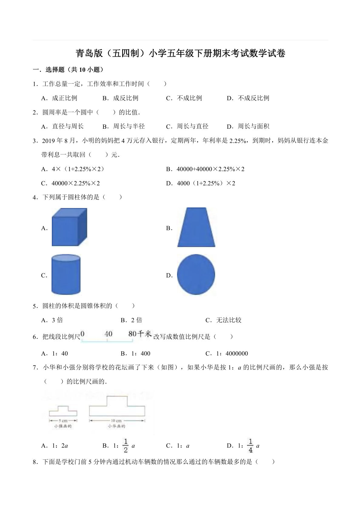 四下册0613五下青岛版数学期末真题卷4（54制）