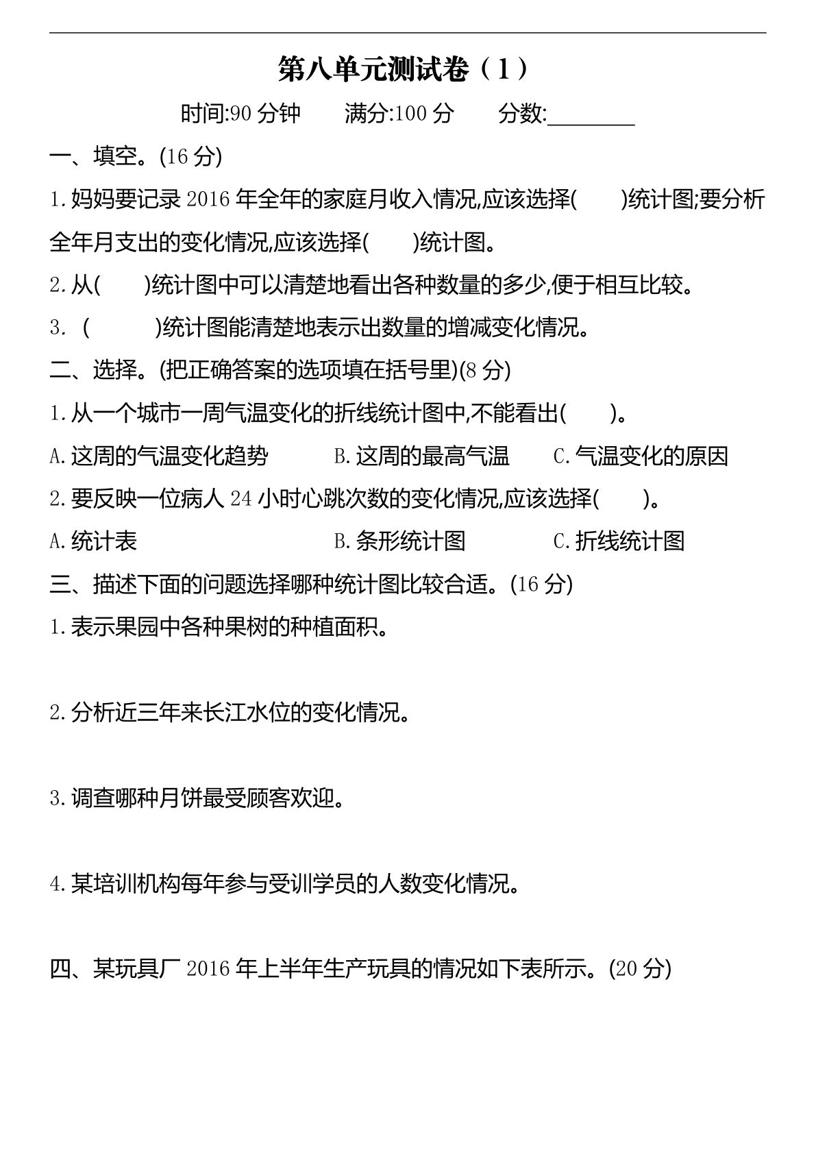 四年级下册青岛版数学第八单元检测卷.1(54制)