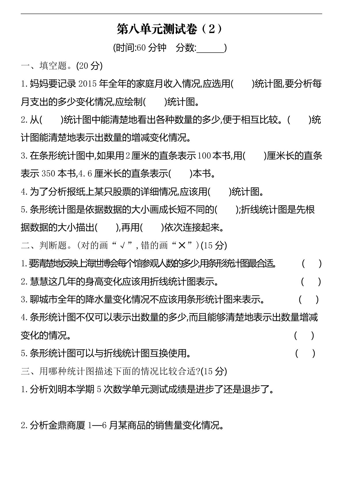 四年级下册青岛版数学第八单元检测卷.2(54制)