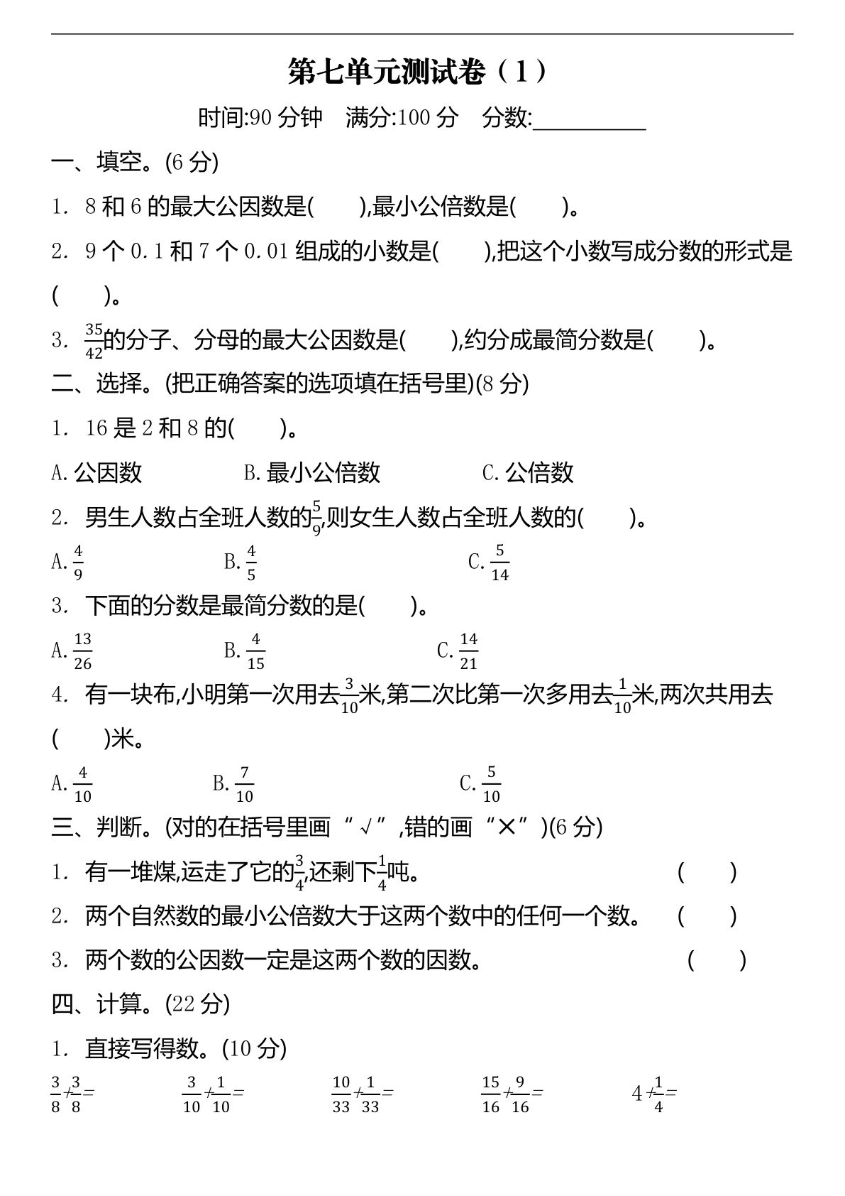 四年级下册青岛版数学第七单元检测卷.1(54制)
