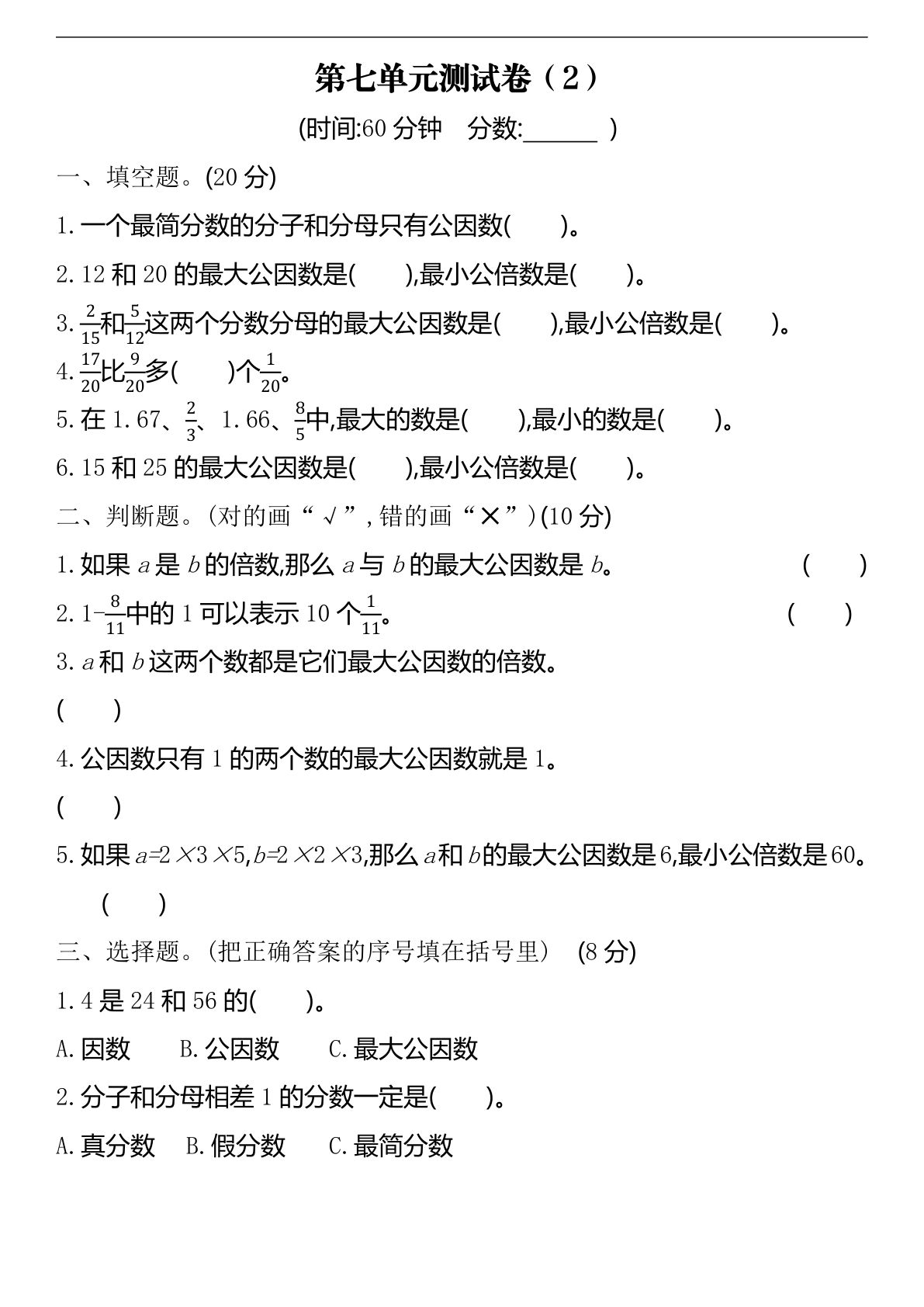 四年级下册青岛版数学第七单元检测卷.2(54制)