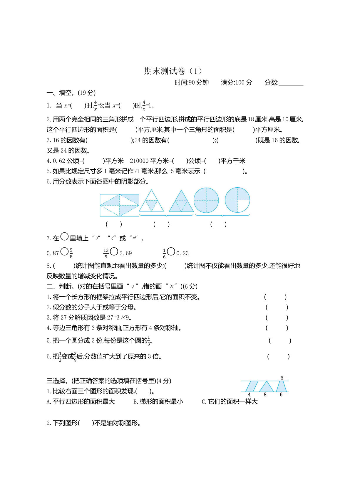 四年级下册数学青岛54版期末测试卷6页