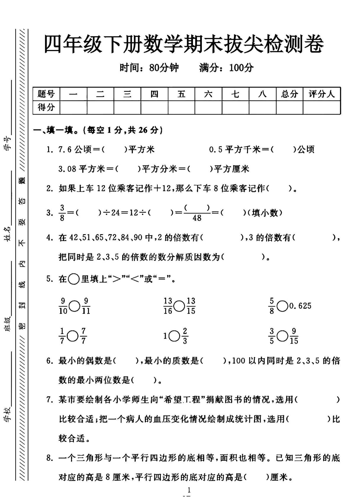 四年级下册数学期末测试卷《青岛54版》