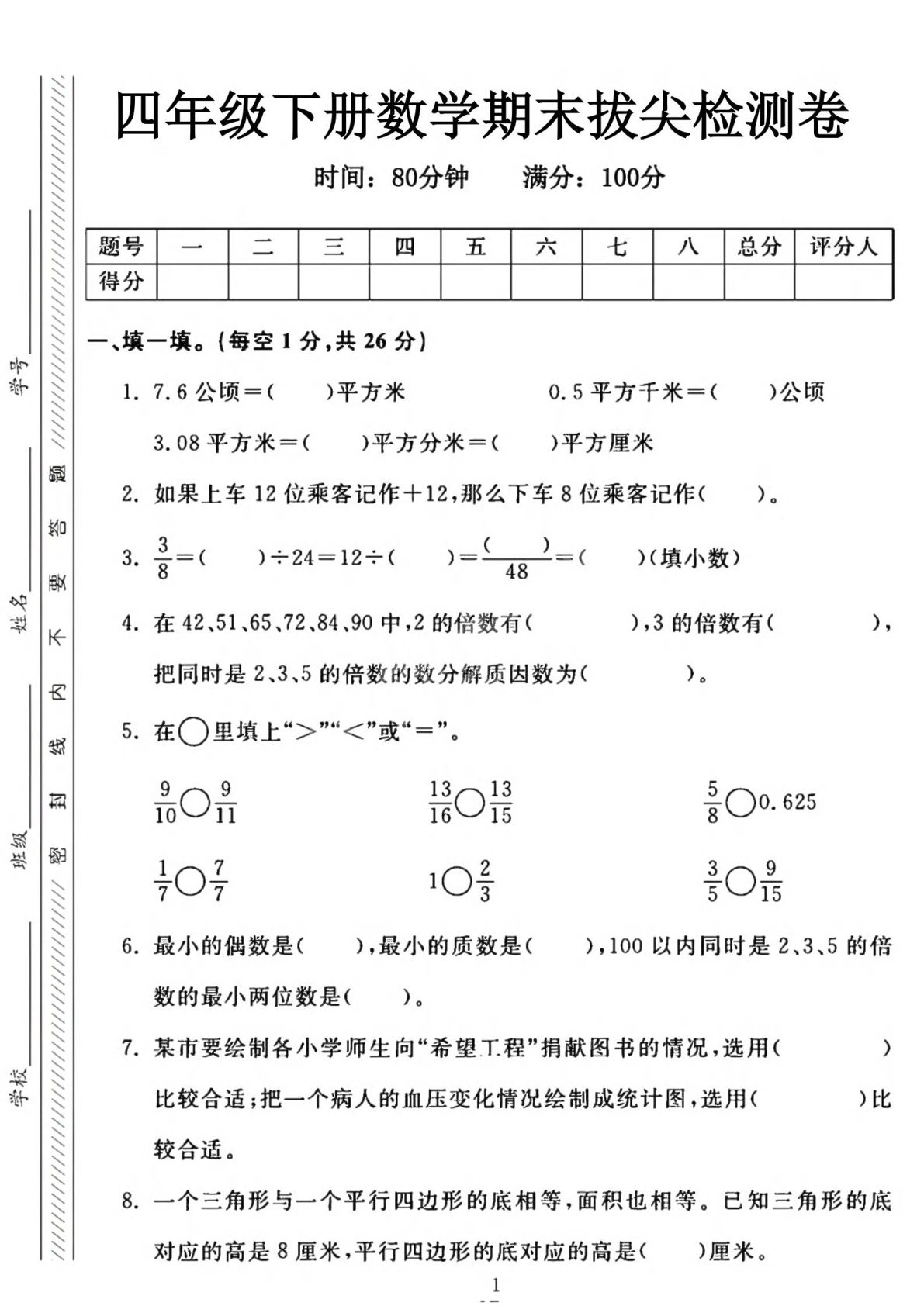四年级下册数学期末测试卷《青岛54版》4页