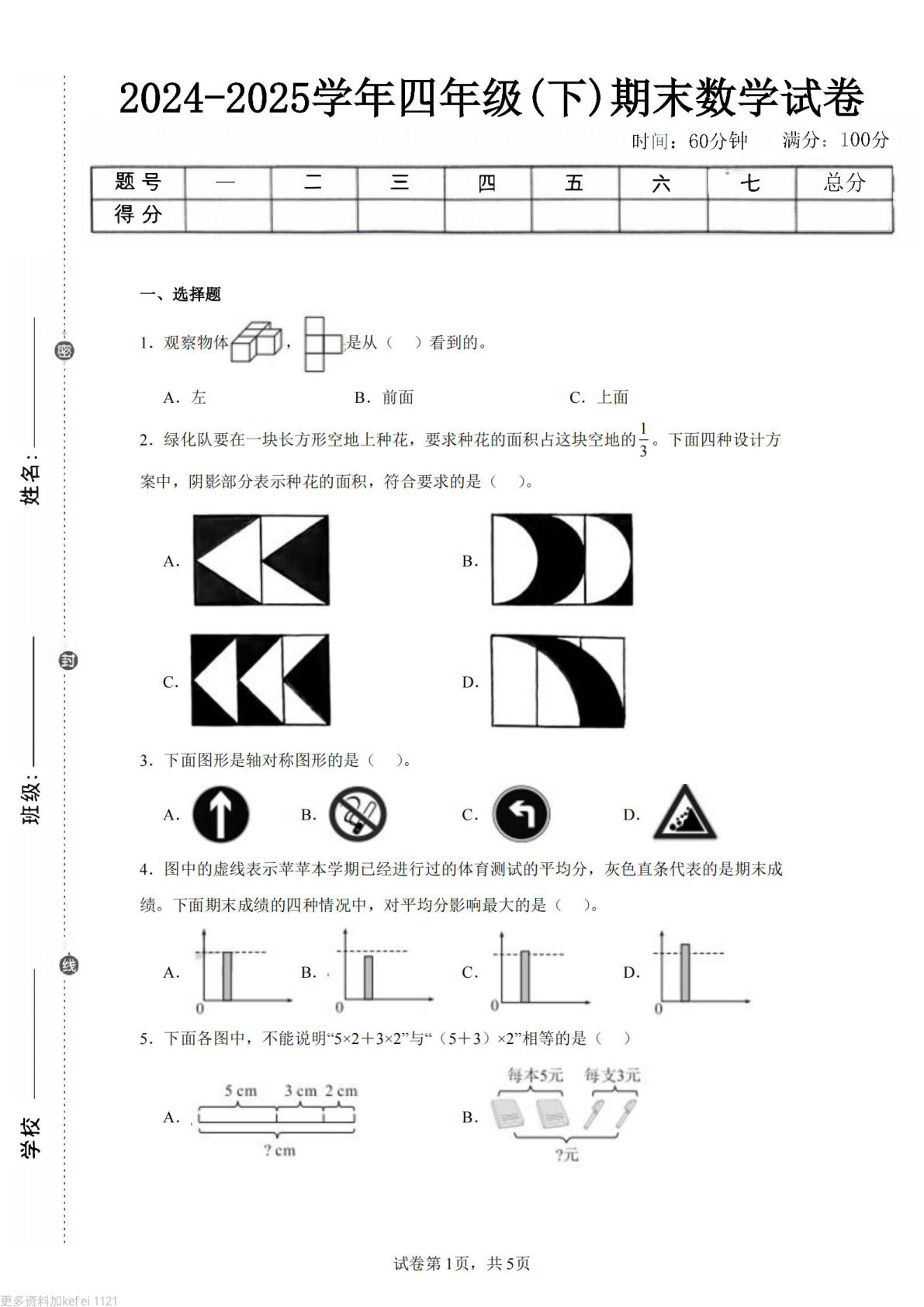 24-25四年级下册数学（人教版）期末试卷5