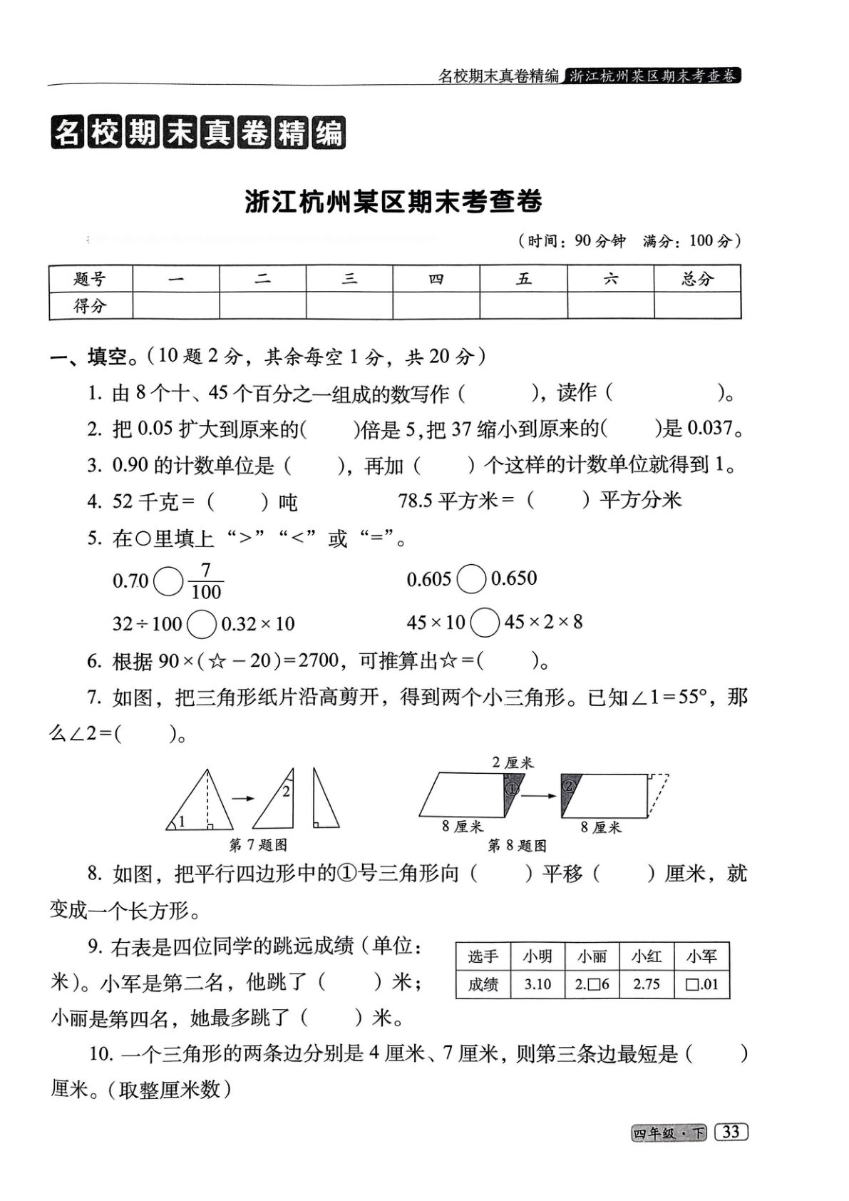 25春四年级下册人教版数学期末名校真题卷6套含答案