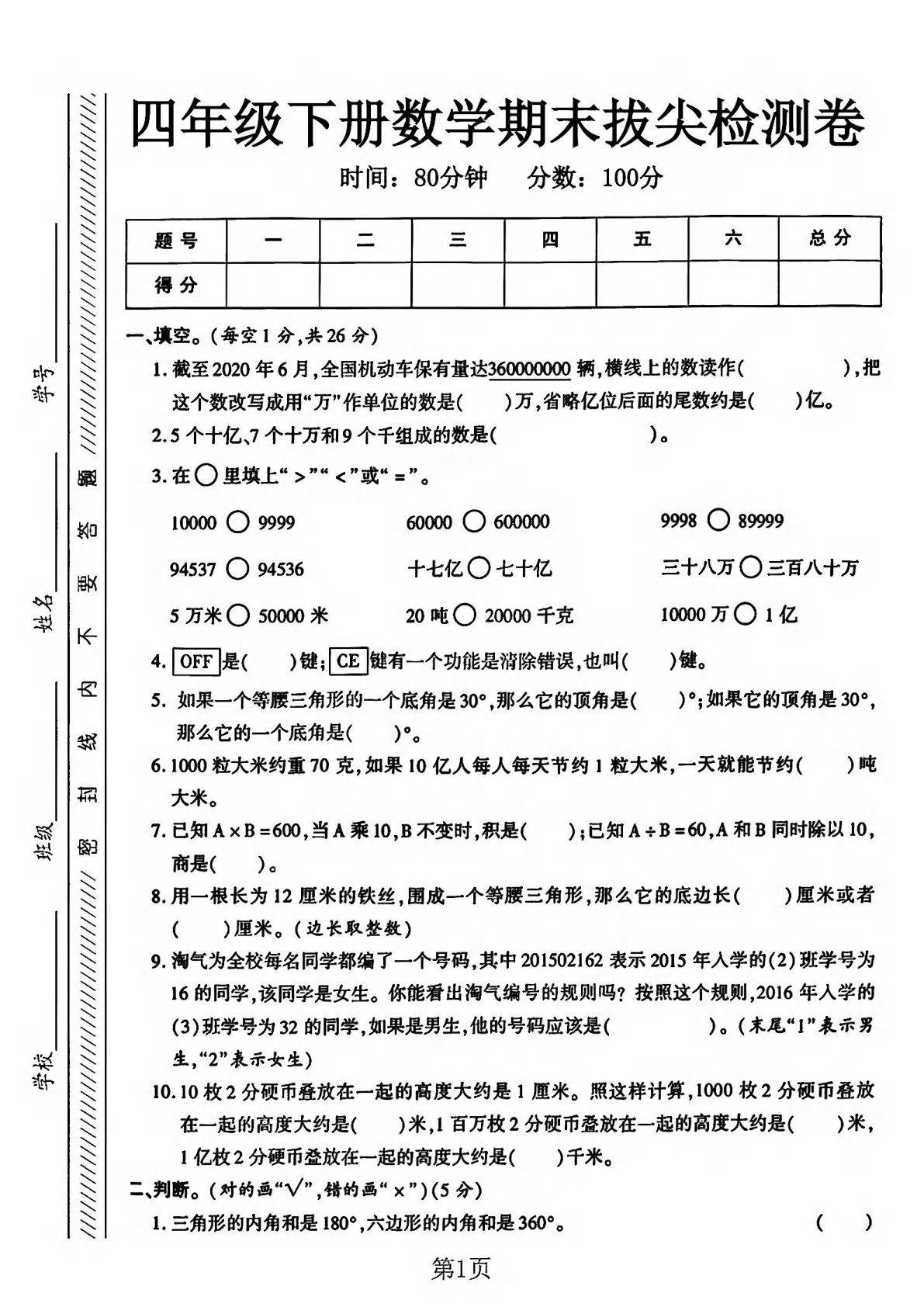四年级下册数学期末测试卷.2《苏教版》