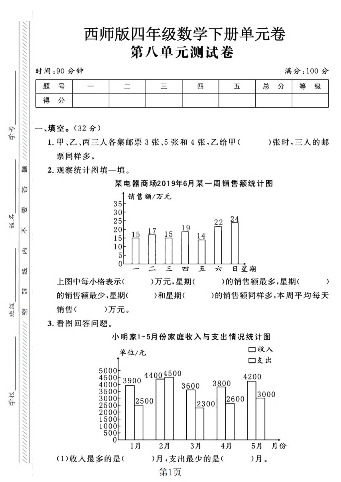 四年级下册数学第八单元测试卷《西师版》4页