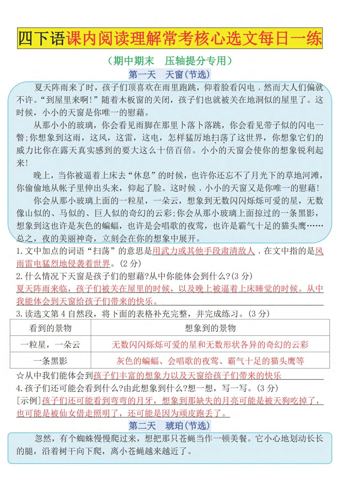 【期末课内阅读理解常考核心选文每日一练】四年级下册语文