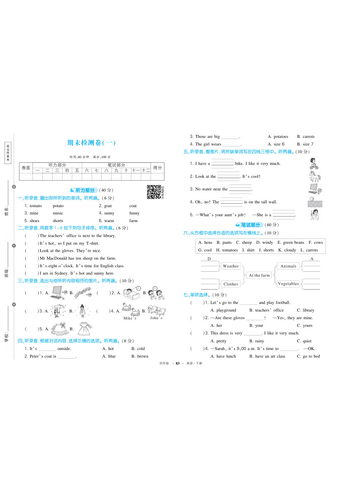 人教PEP四年级下册英语期末
